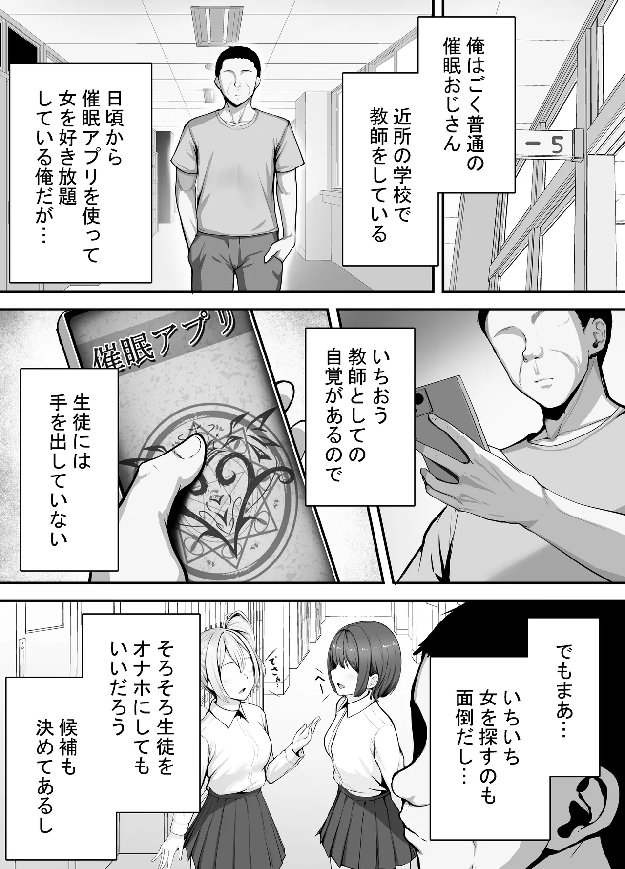 催眠教師が生徒をオナホにする話 - page2