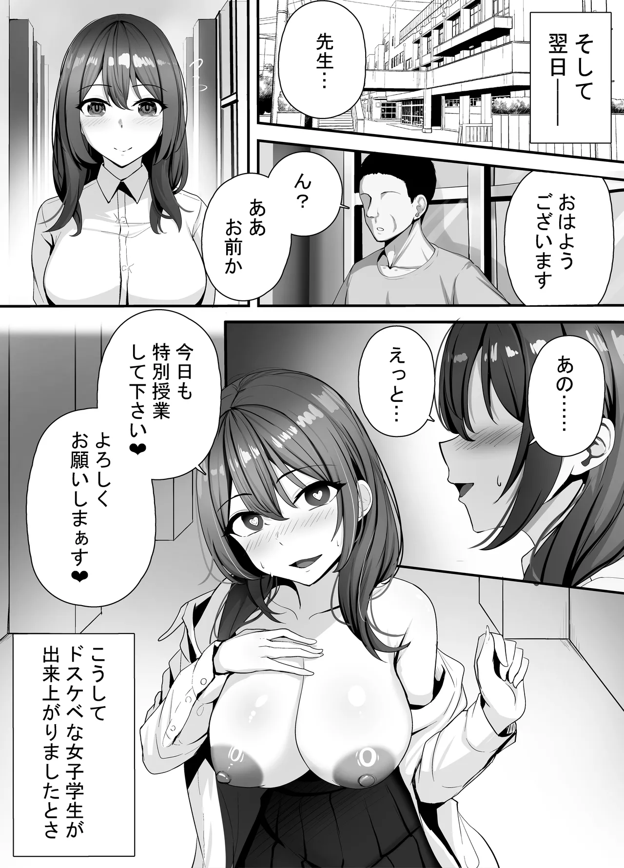 催眠教師が生徒をオナホにする話 - page21