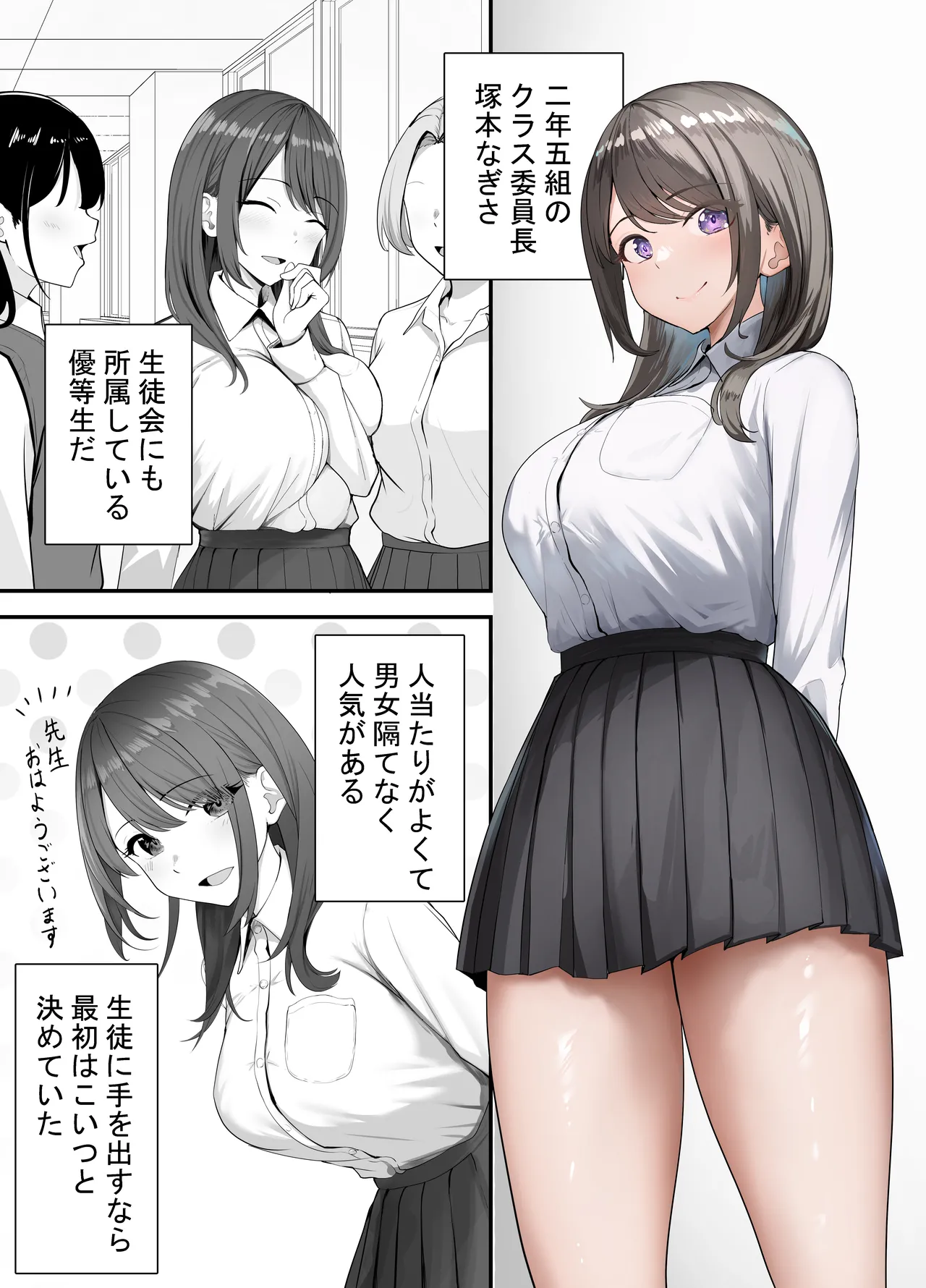 催眠教師が生徒をオナホにする話 - page3