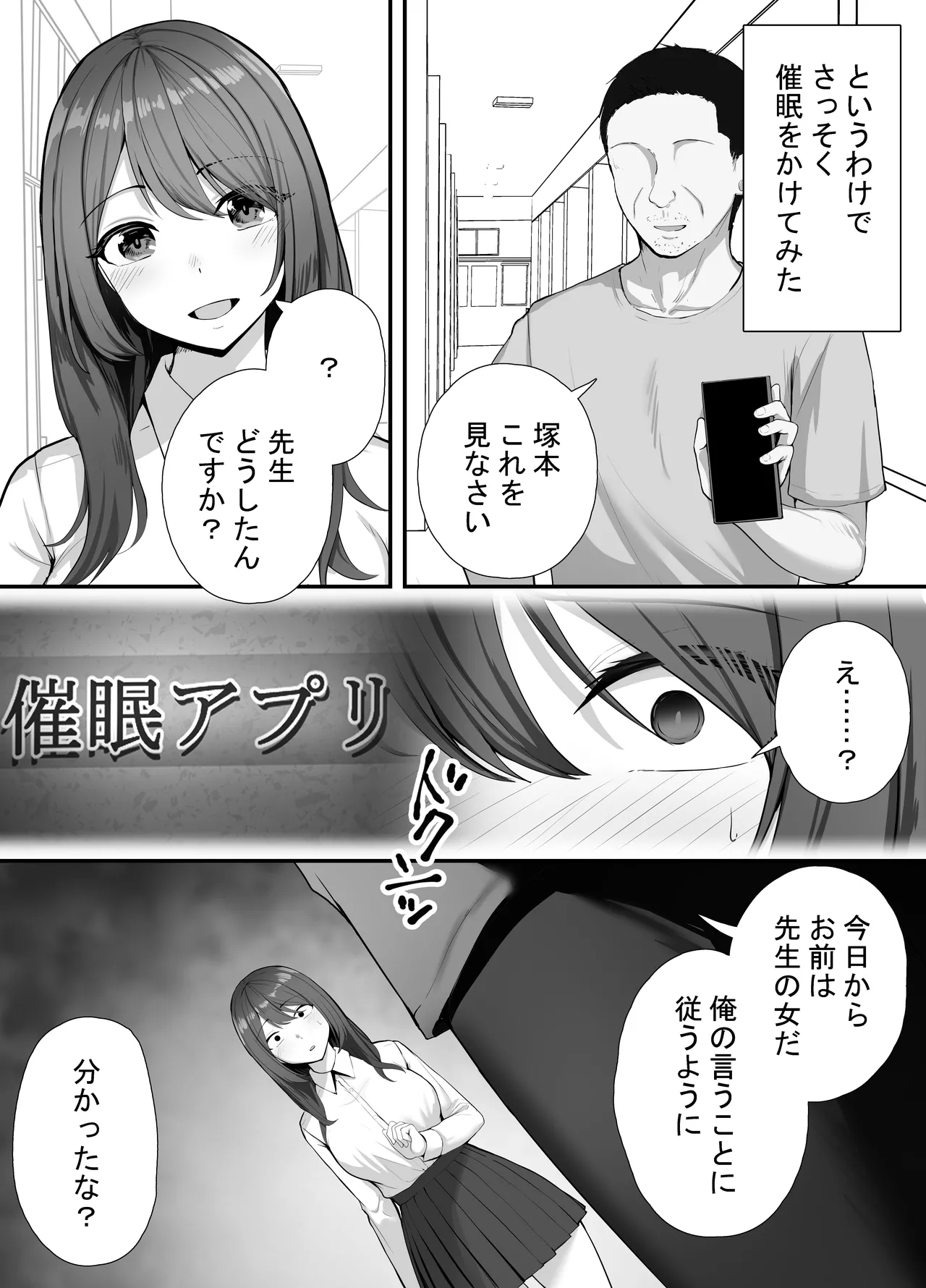 催眠教師が生徒をオナホにする話 - page4