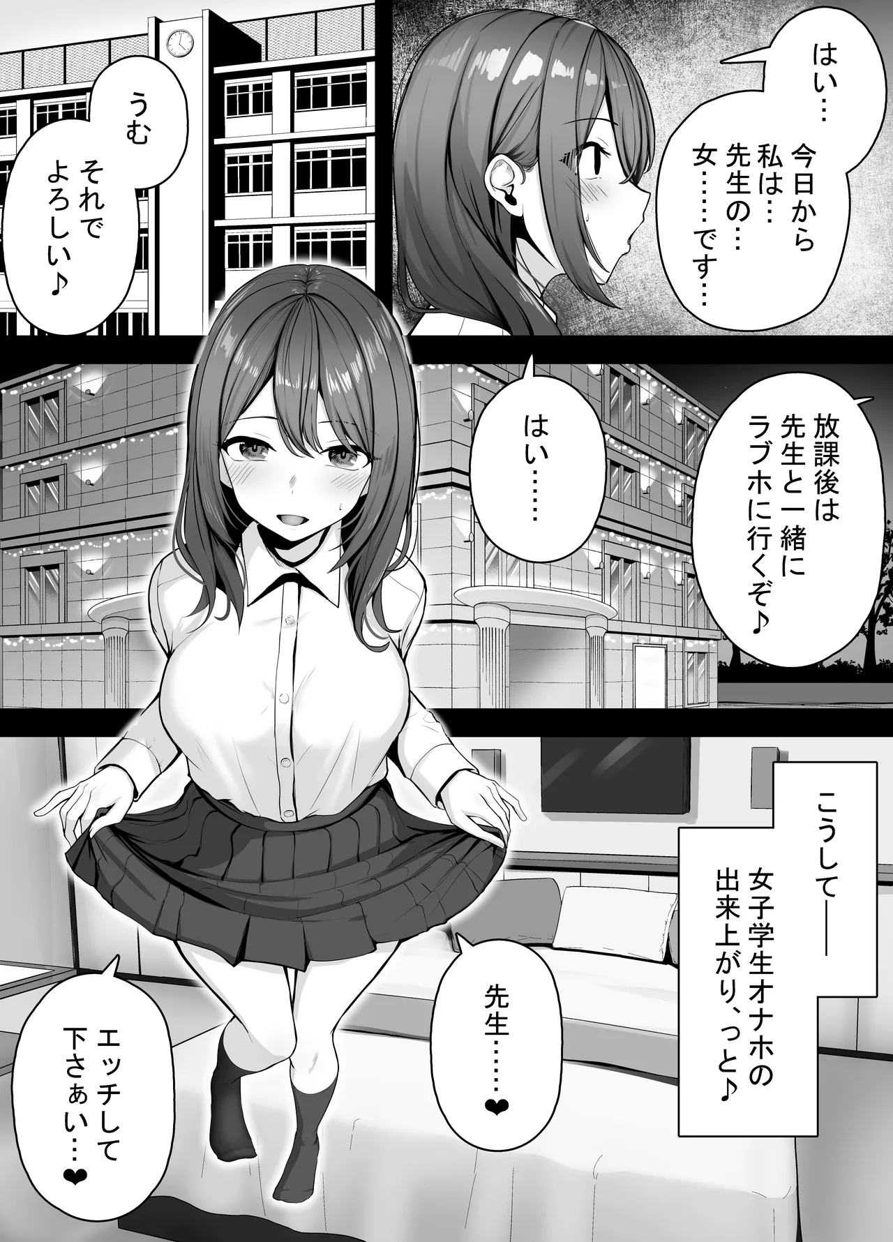 催眠教師が生徒をオナホにする話 - page5
