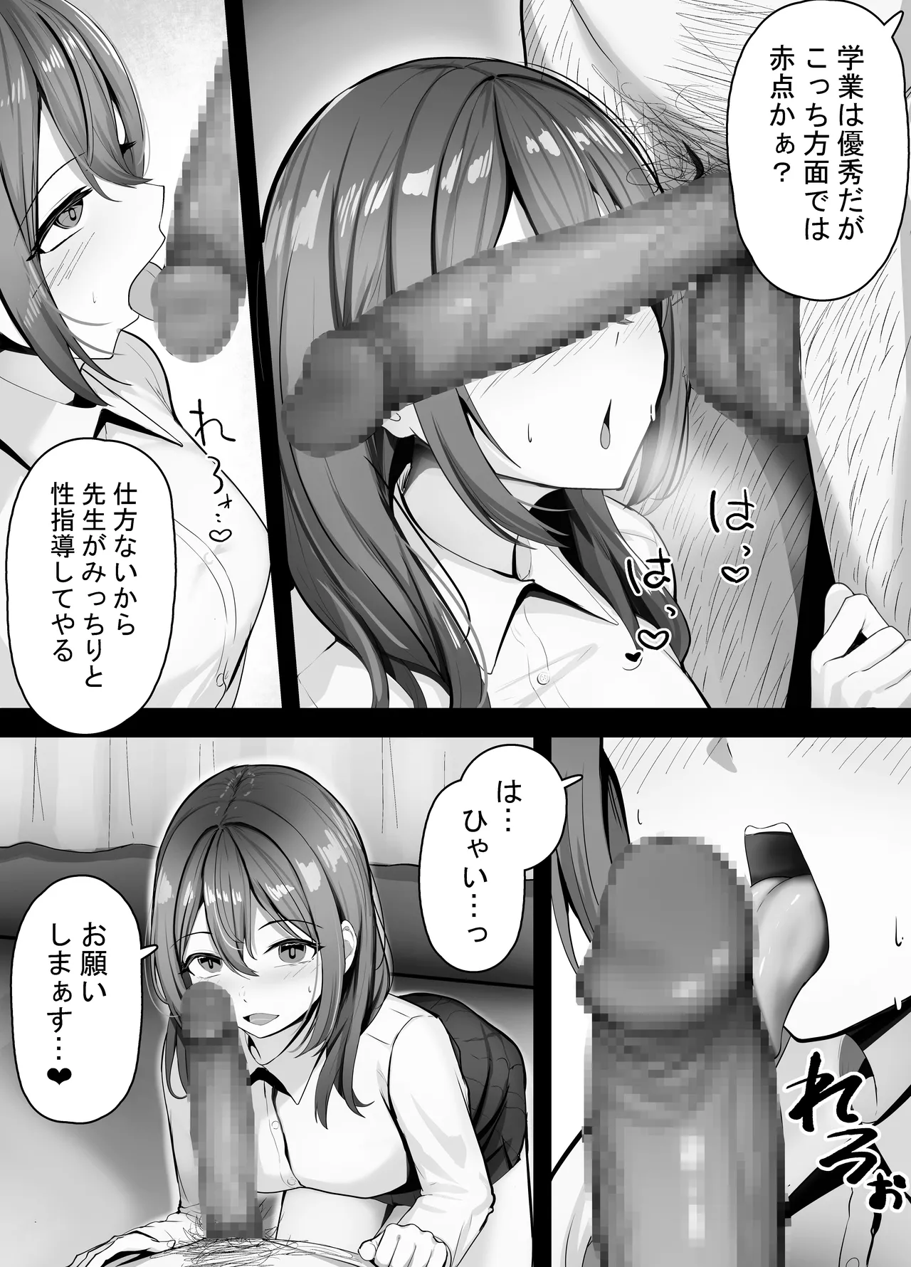 催眠教師が生徒をオナホにする話 - page8