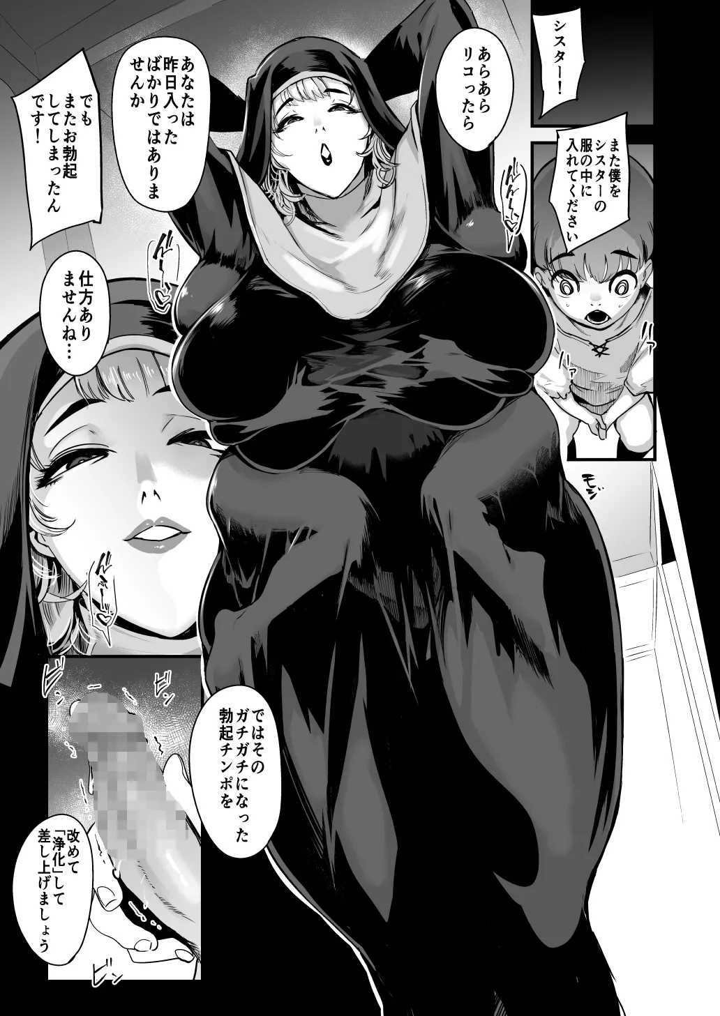 シスターの服の中 〜服の中に仕舞われて何度も射精する僕〜 - page2