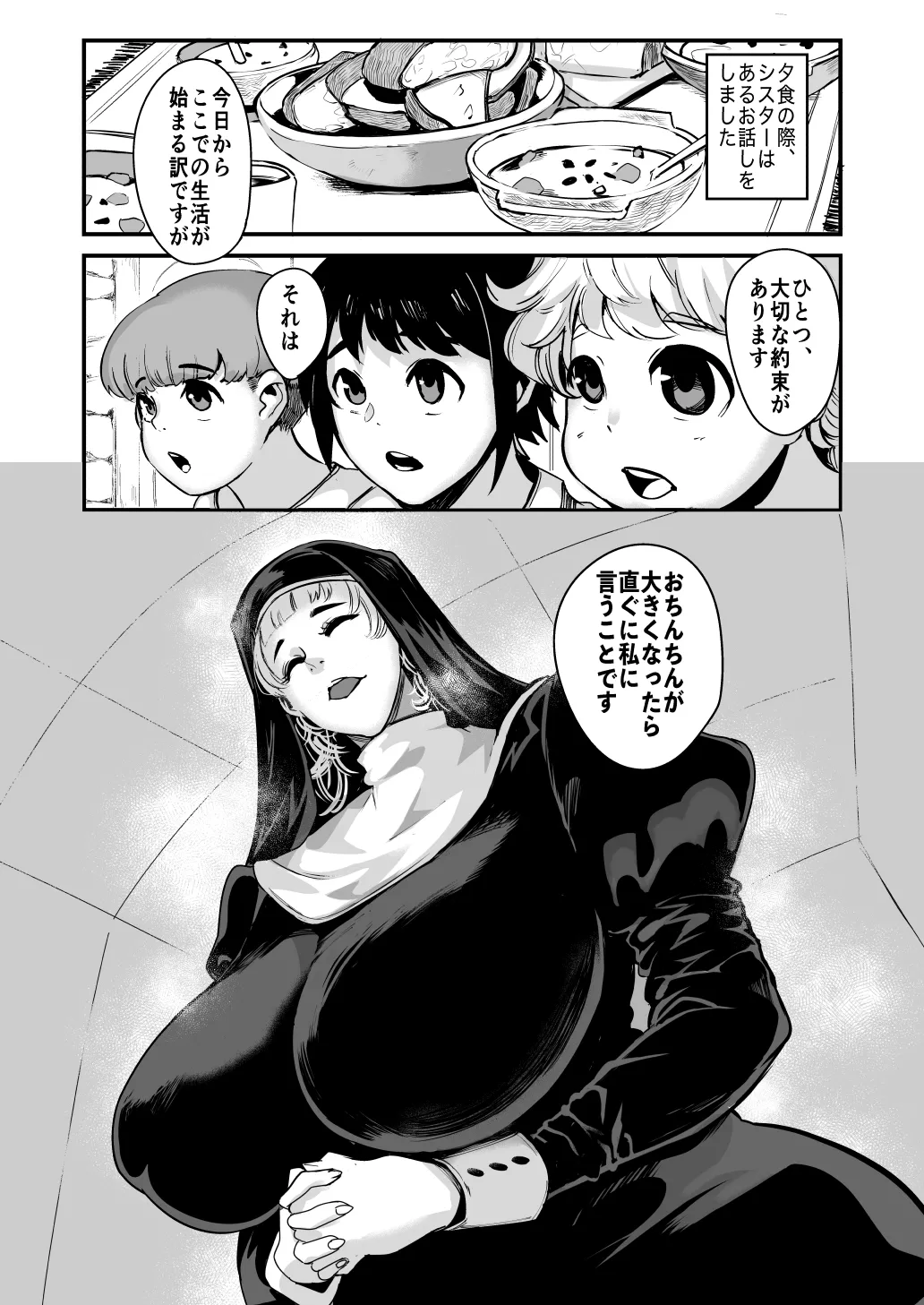 シスターの服の中 〜服の中に仕舞われて何度も射精する僕〜 - page4