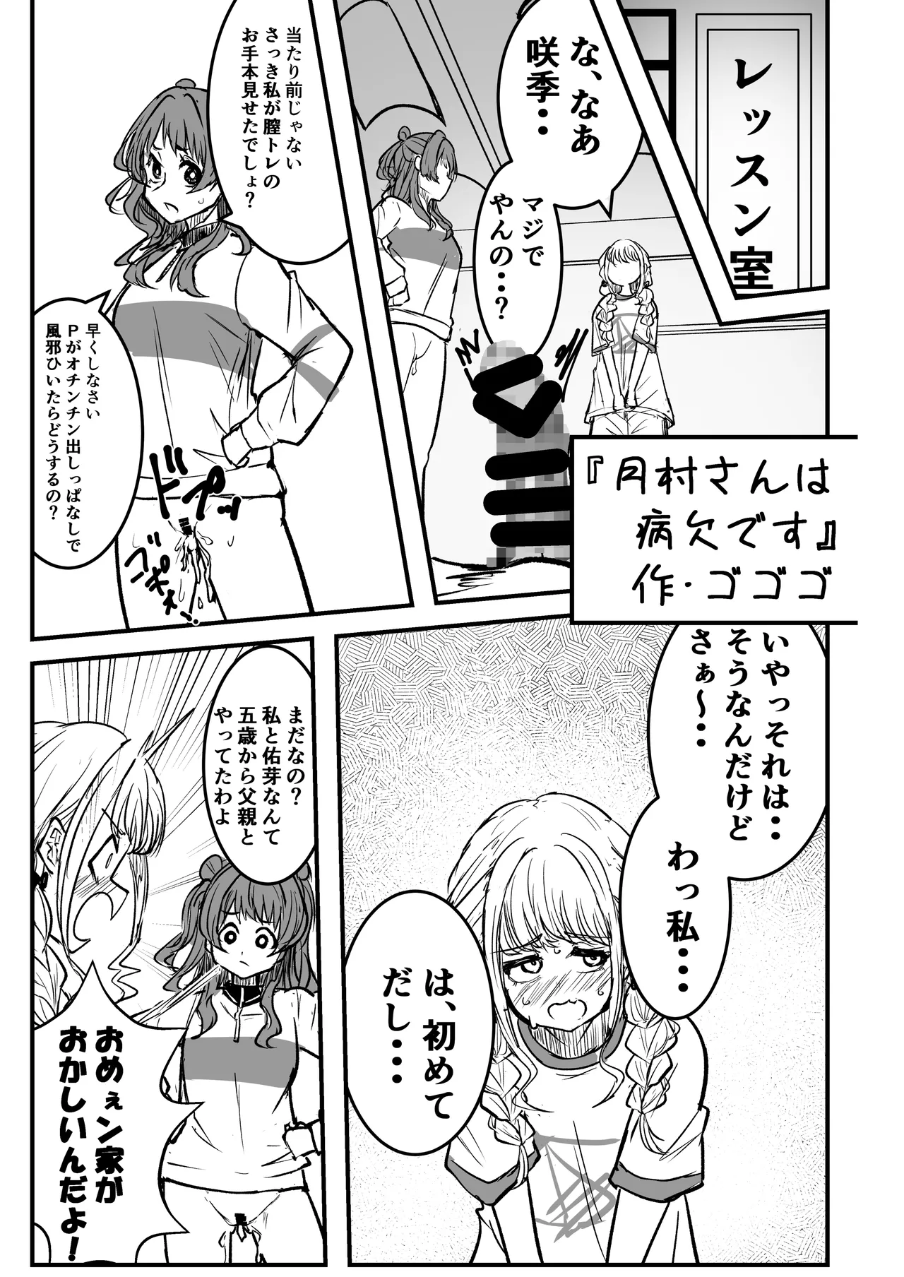 学マスドスケベ合同誌『学園イキスギマスター3』 - page10