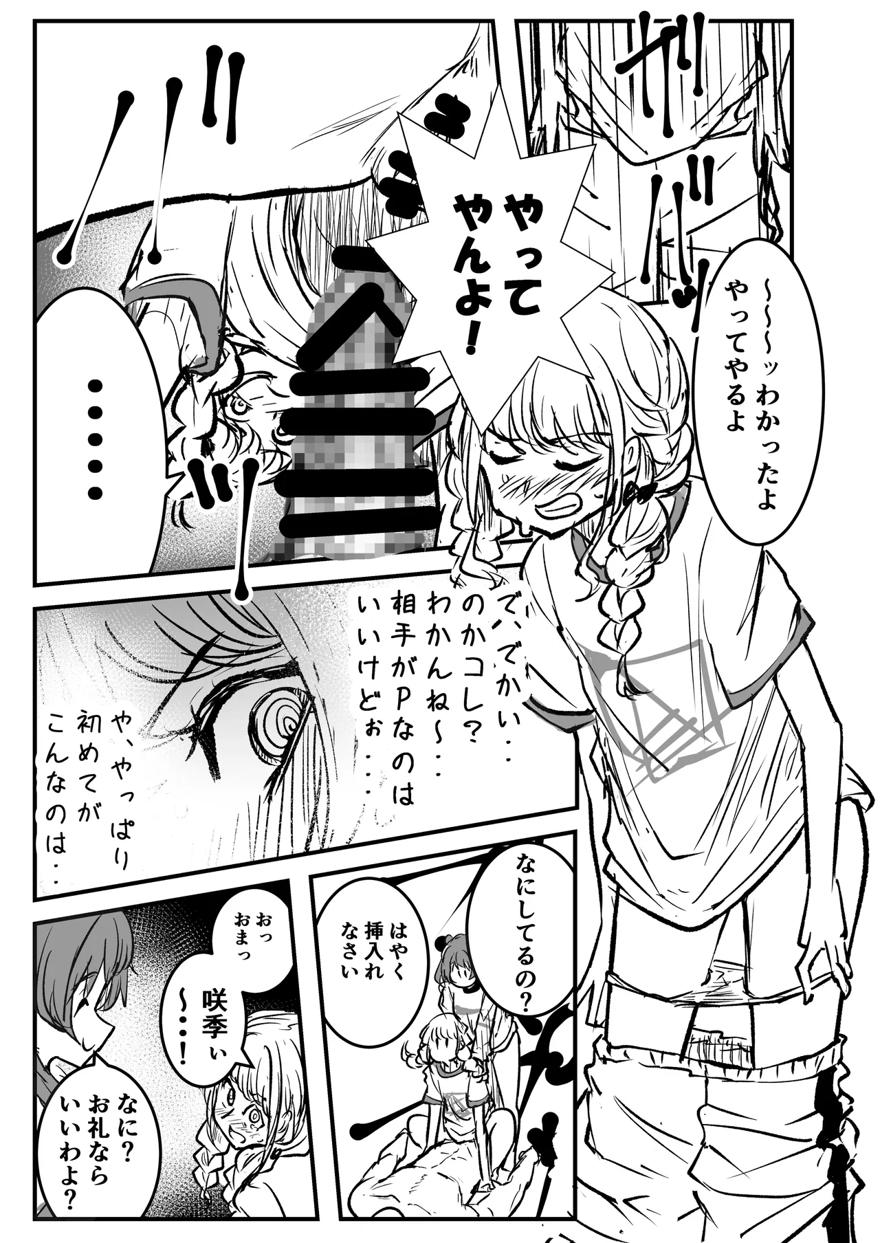 学マスドスケベ合同誌『学園イキスギマスター3』 - page11