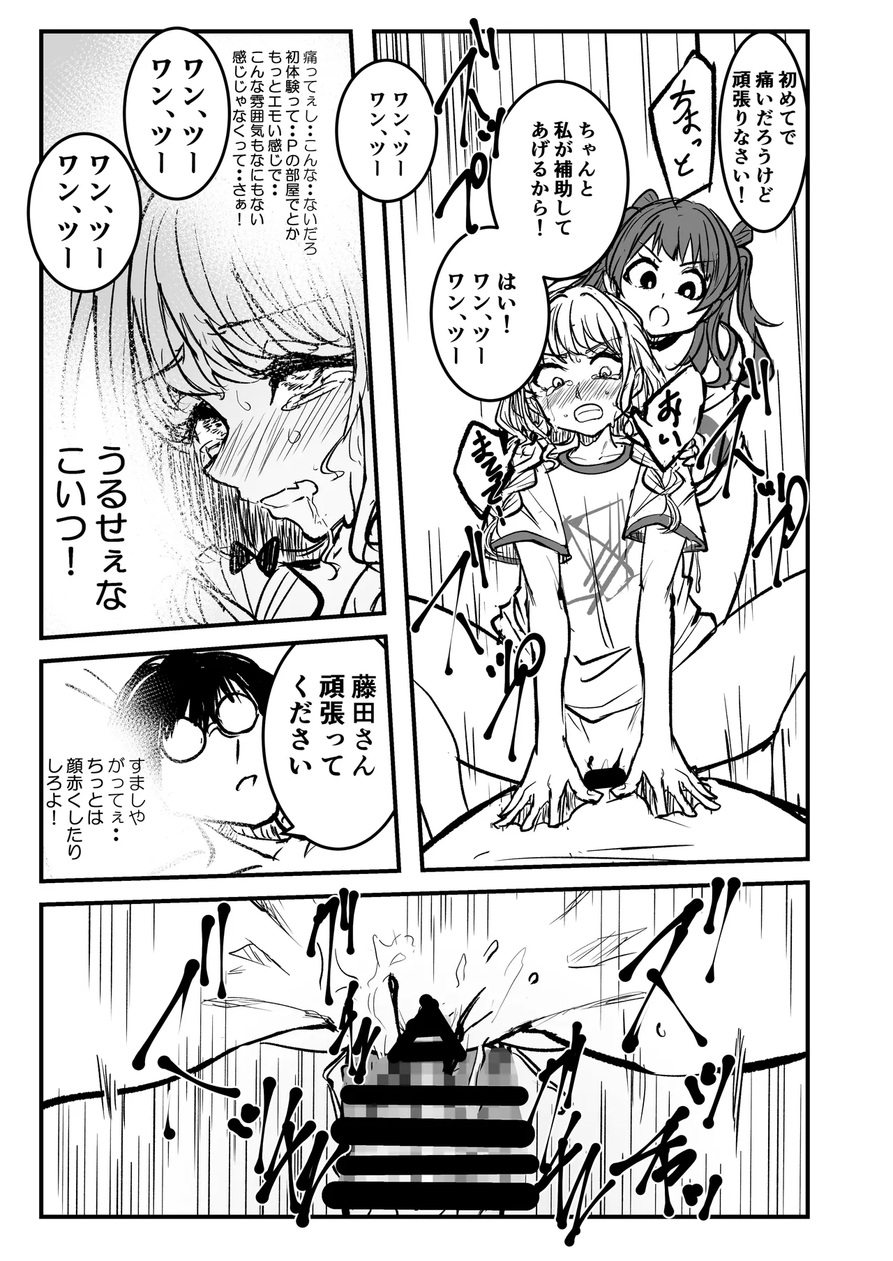 学マスドスケベ合同誌『学園イキスギマスター3』 - page12