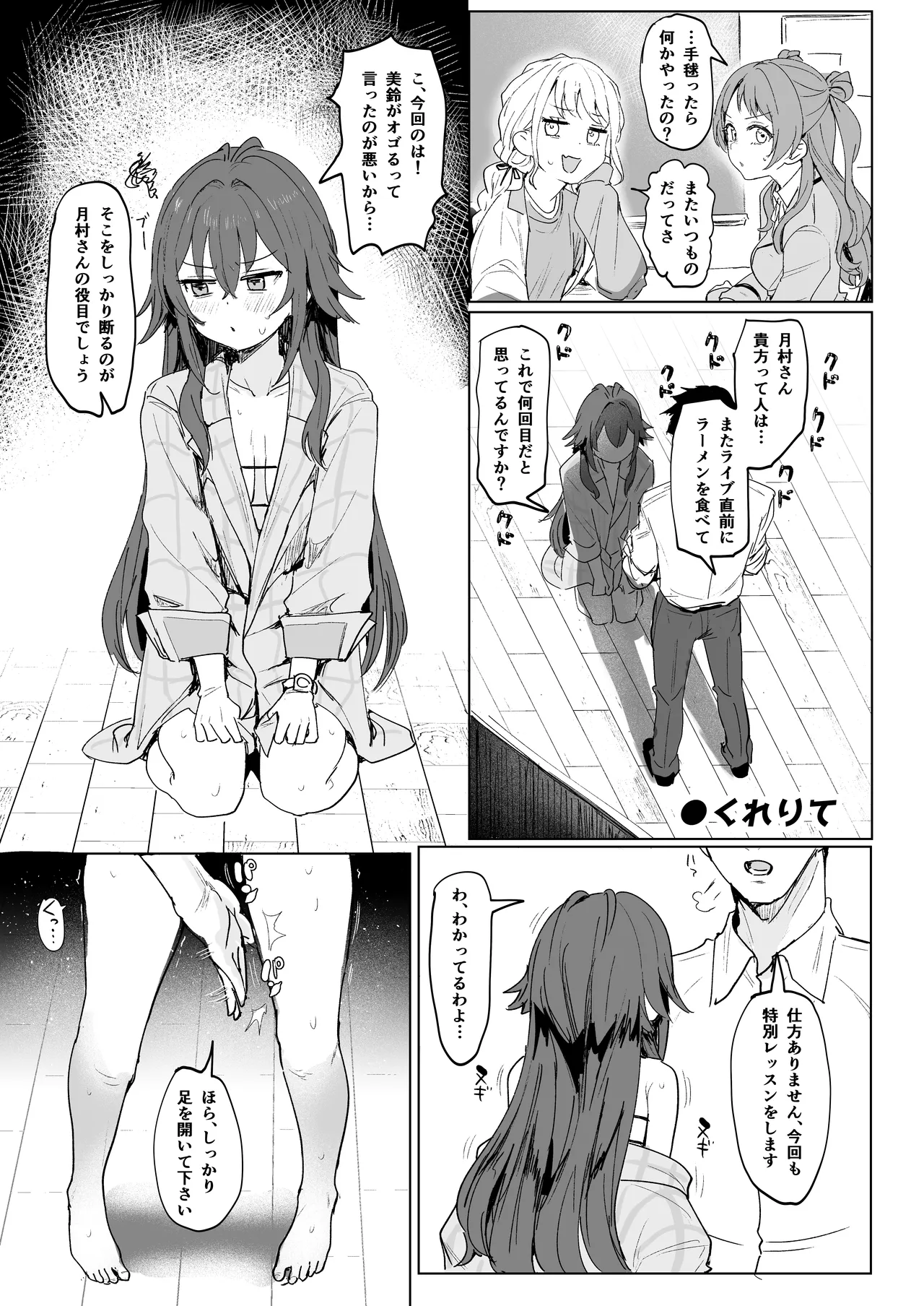 学マスドスケベ合同誌『学園イキスギマスター3』 - page14