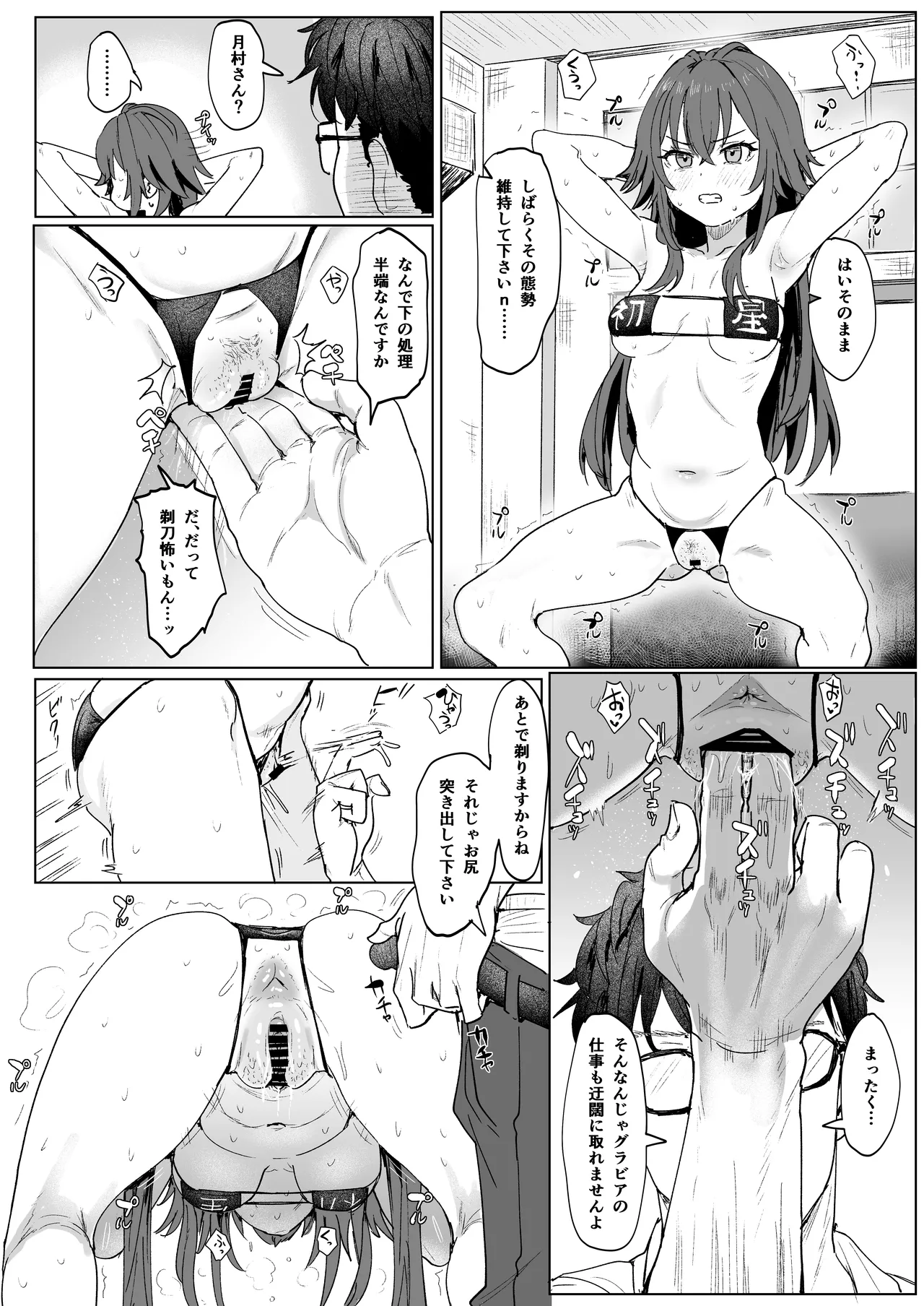 学マスドスケベ合同誌『学園イキスギマスター3』 - page15