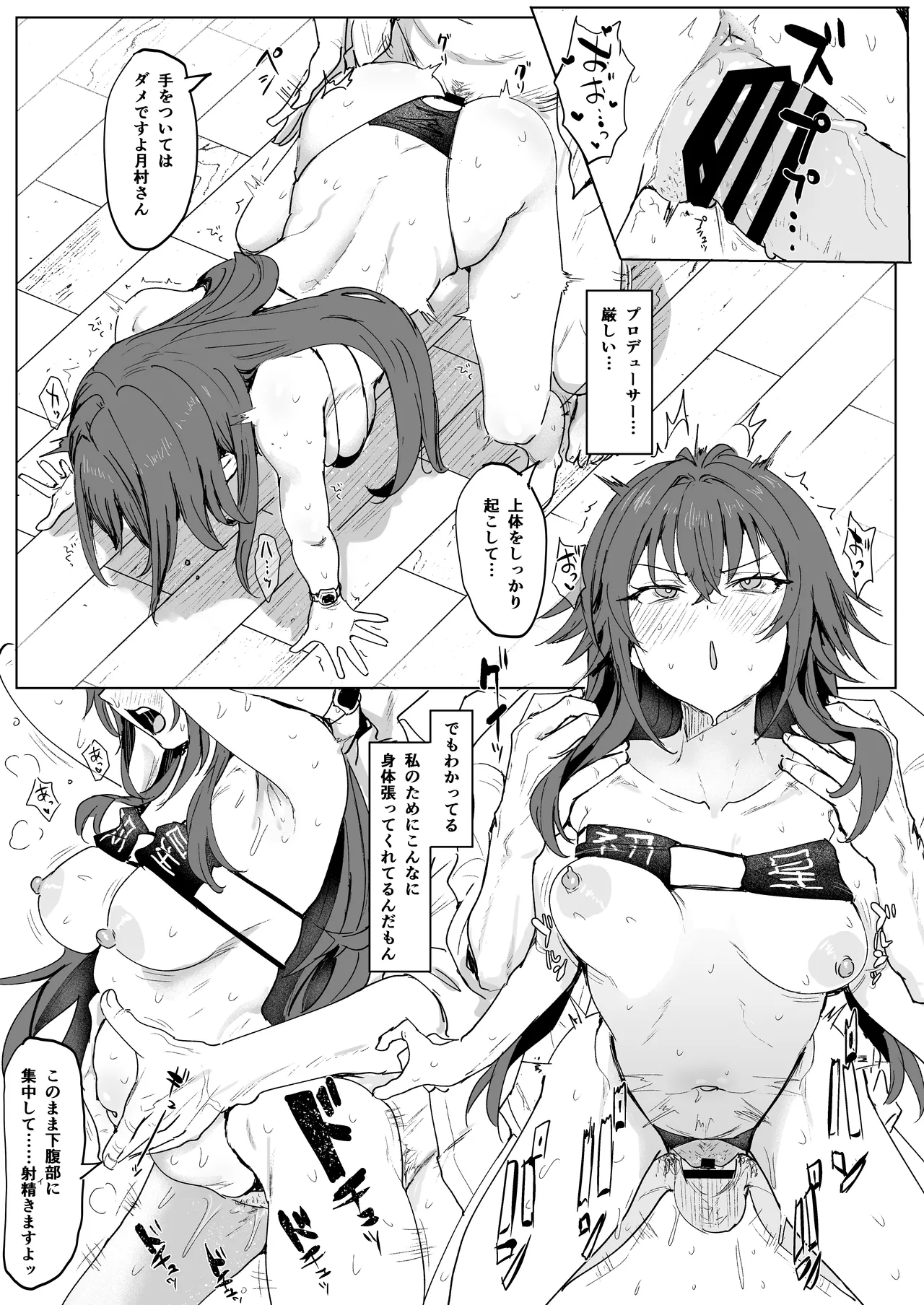 学マスドスケベ合同誌『学園イキスギマスター3』 - page16