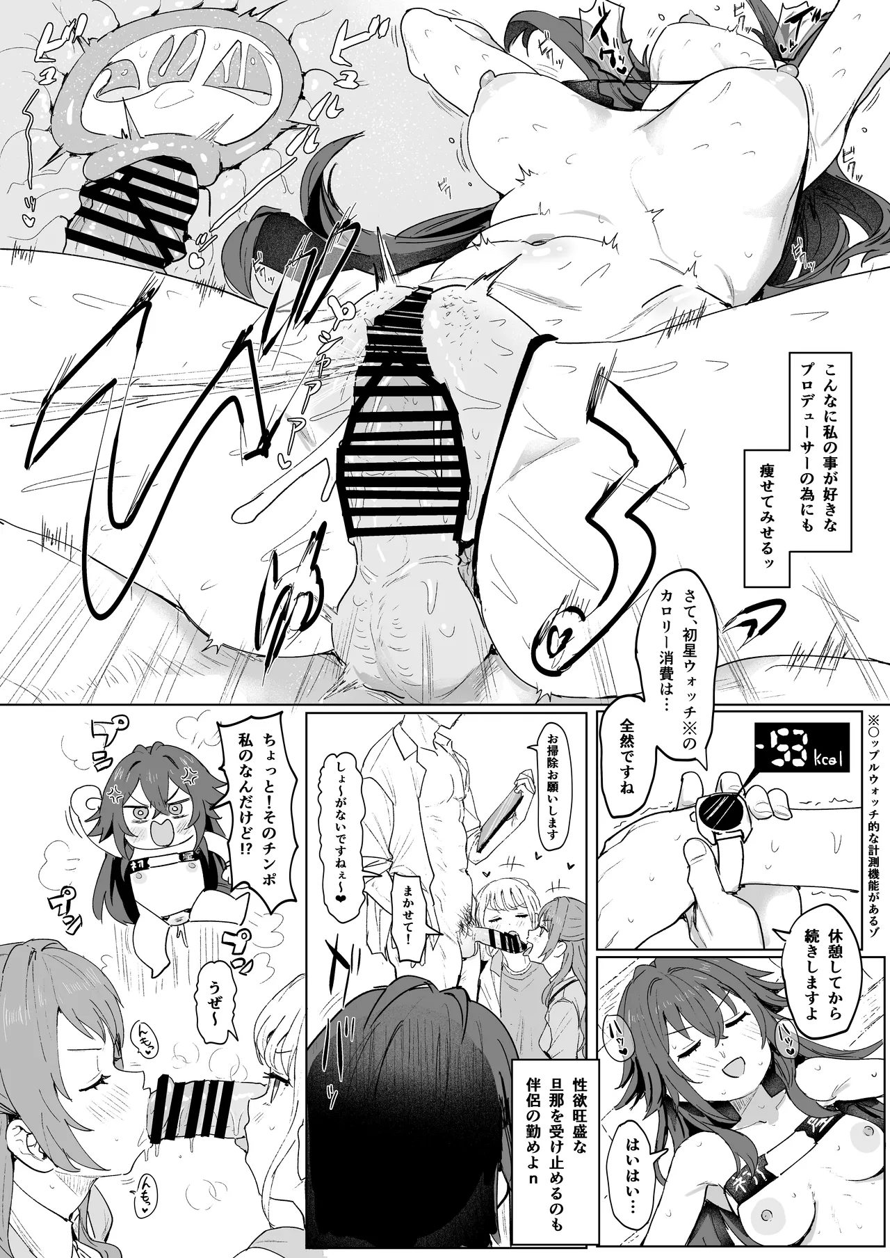 学マスドスケベ合同誌『学園イキスギマスター3』 - page17