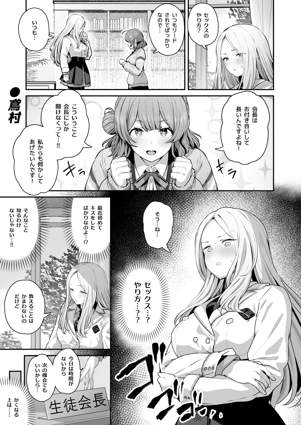 学マスドスケベ合同誌『学園イキスギマスター3』 - page18