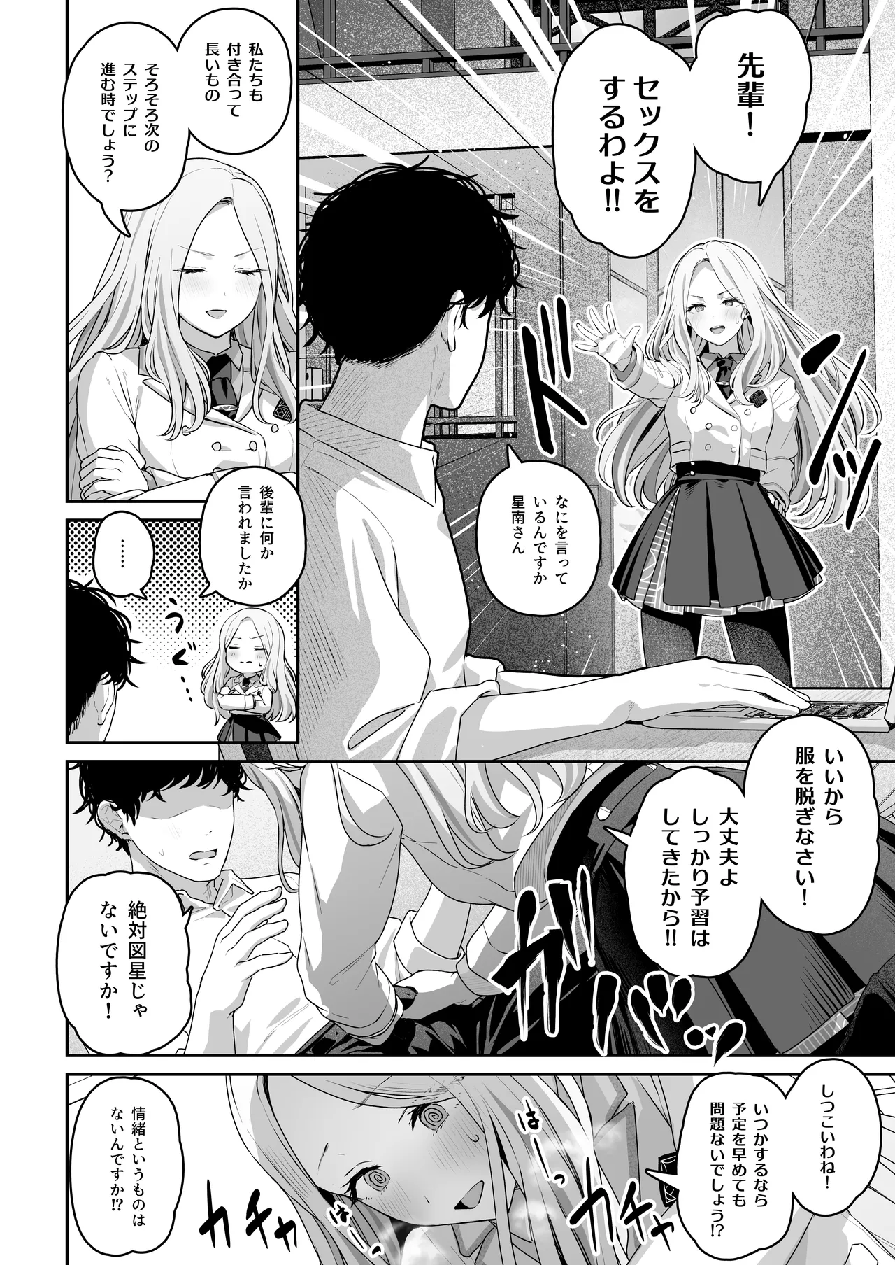 学マスドスケベ合同誌『学園イキスギマスター3』 - page19