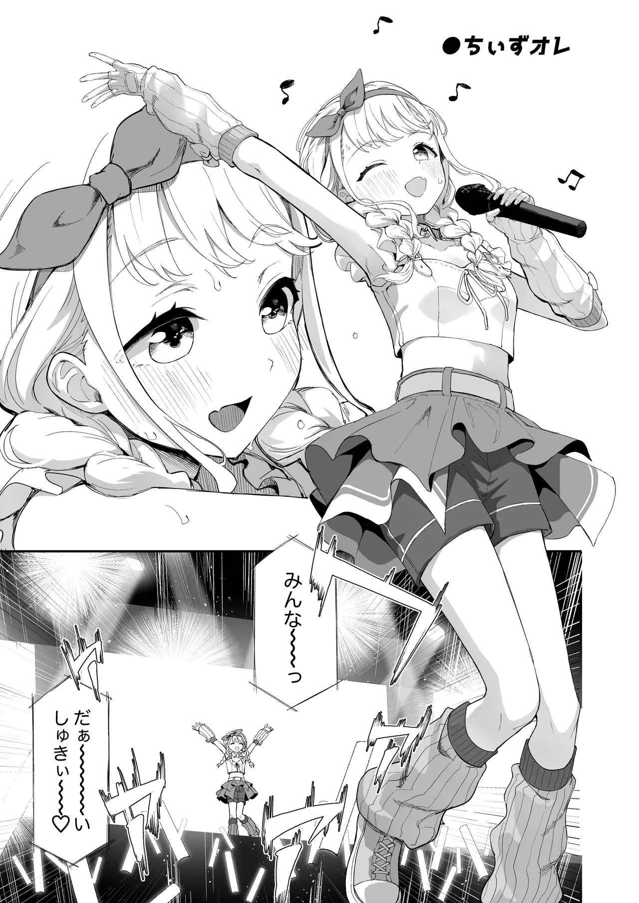 学マスドスケベ合同誌『学園イキスギマスター3』 - page2