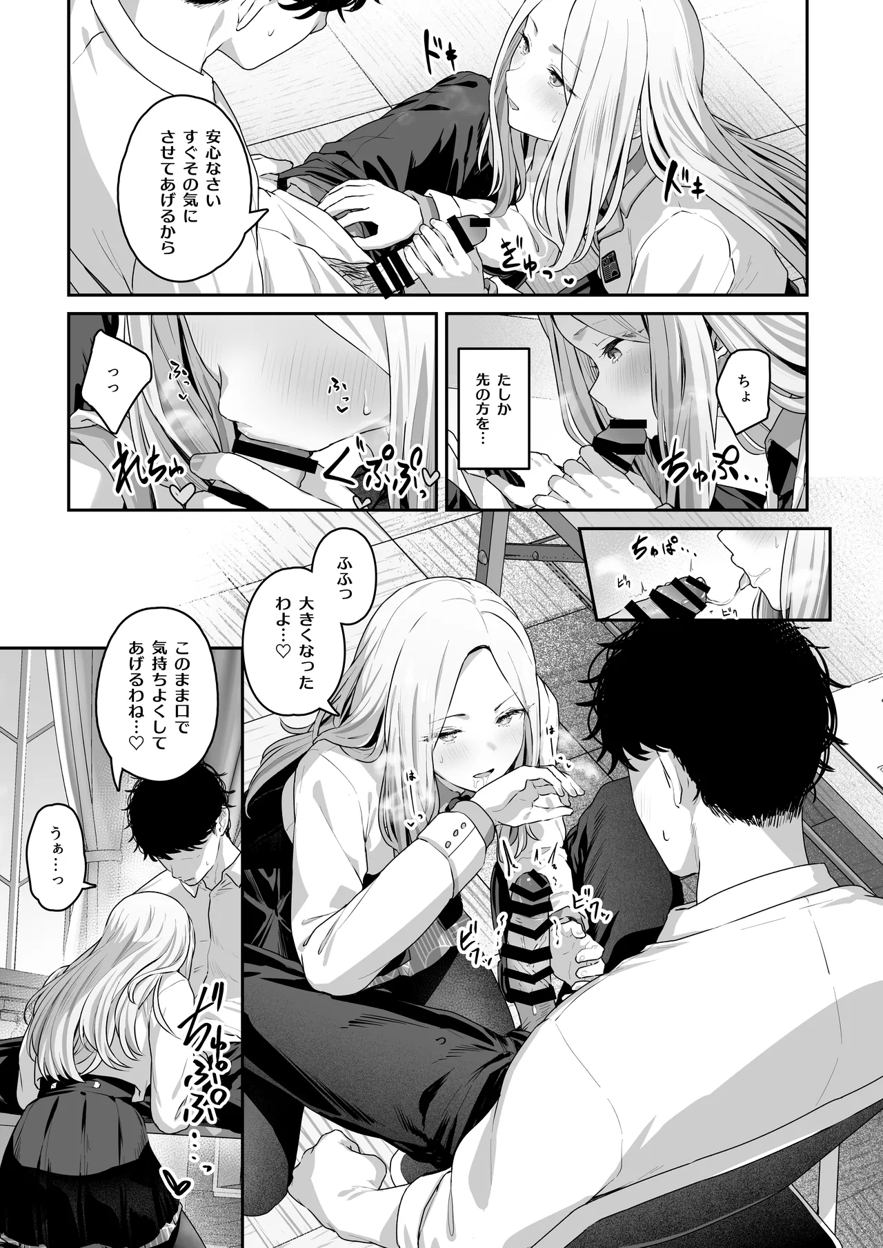 学マスドスケベ合同誌『学園イキスギマスター3』 - page20