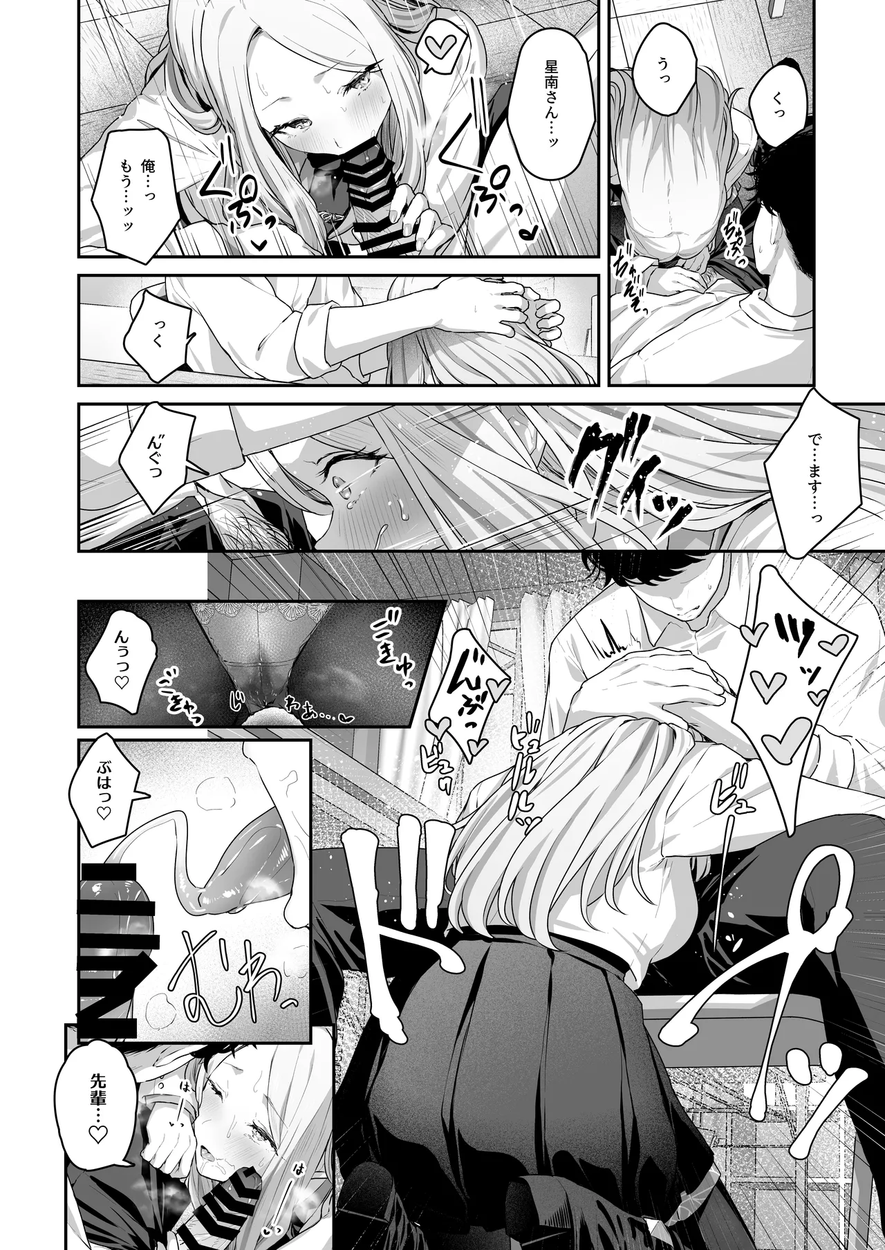学マスドスケベ合同誌『学園イキスギマスター3』 - page21