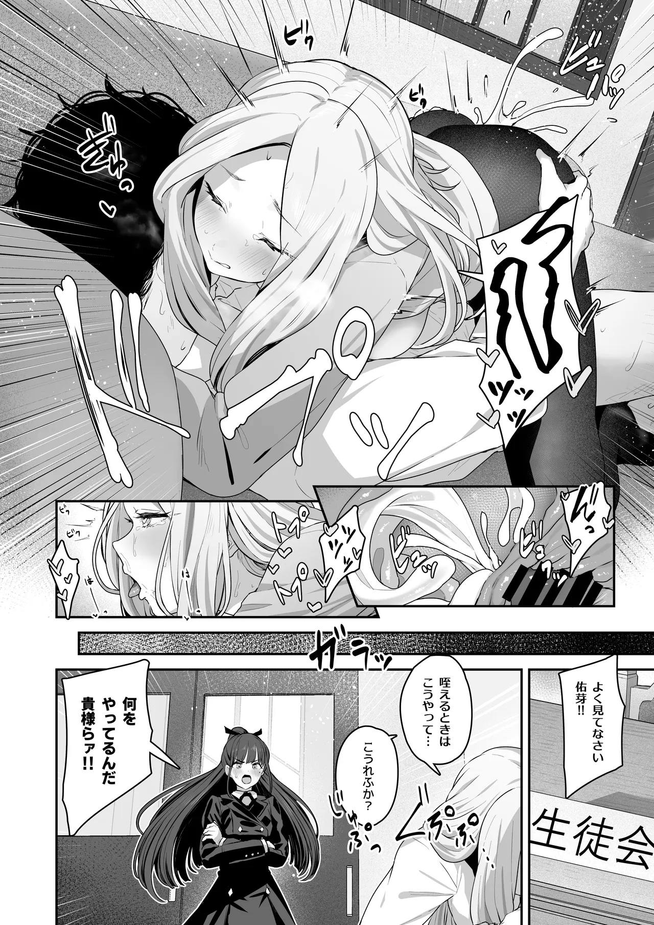 学マスドスケベ合同誌『学園イキスギマスター3』 - page23