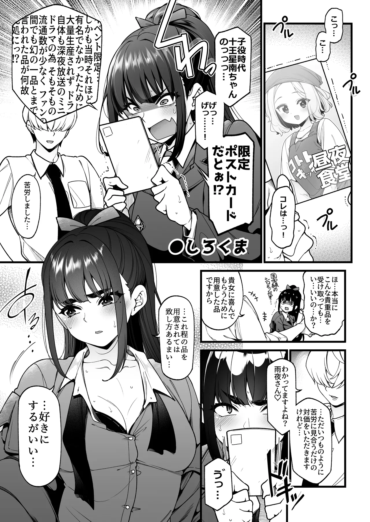 学マスドスケベ合同誌『学園イキスギマスター3』 - page24