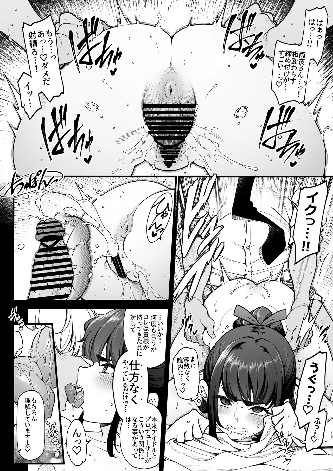 学マスドスケベ合同誌『学園イキスギマスター3』 - page25