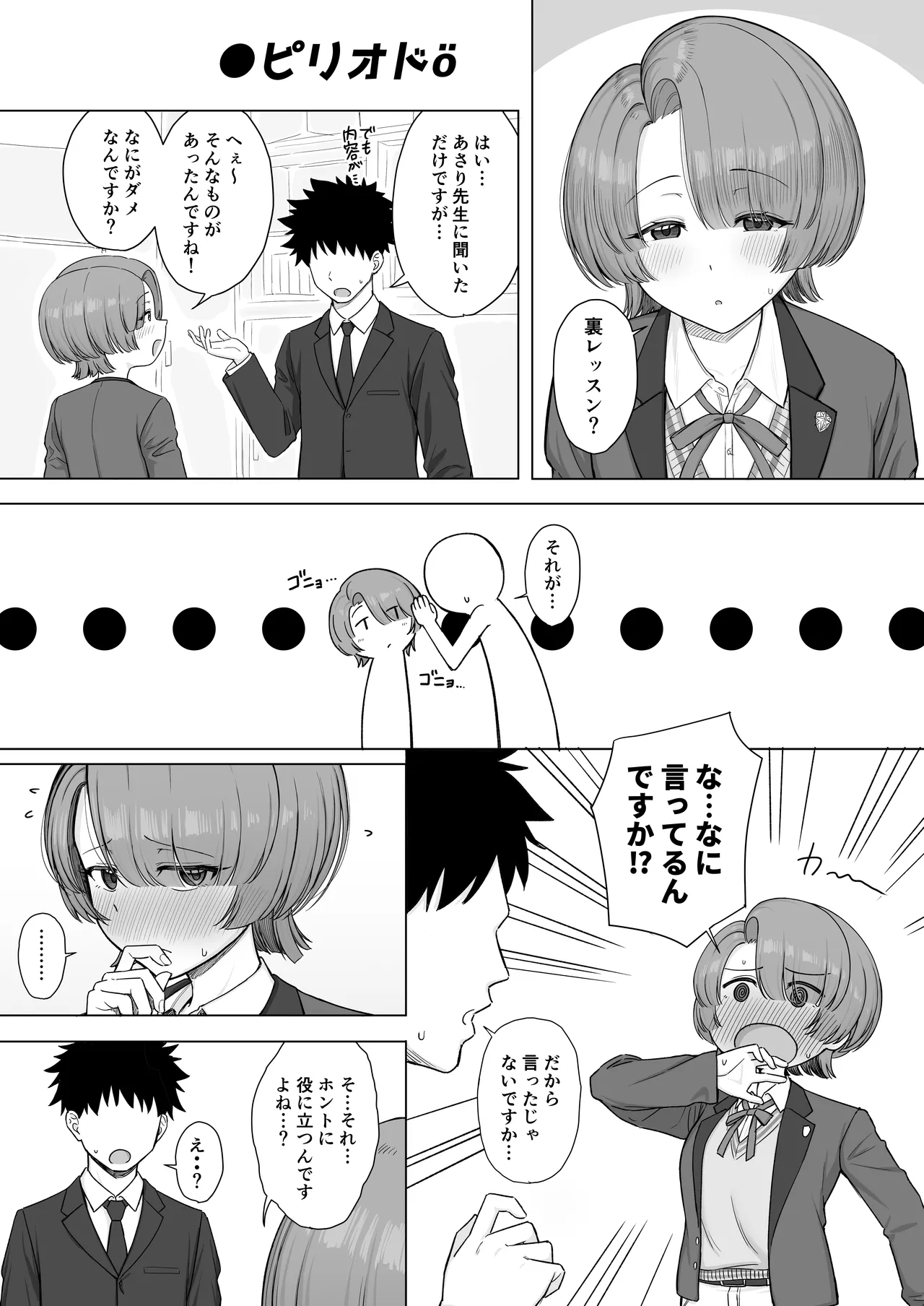 学マスドスケベ合同誌『学園イキスギマスター3』 - page28