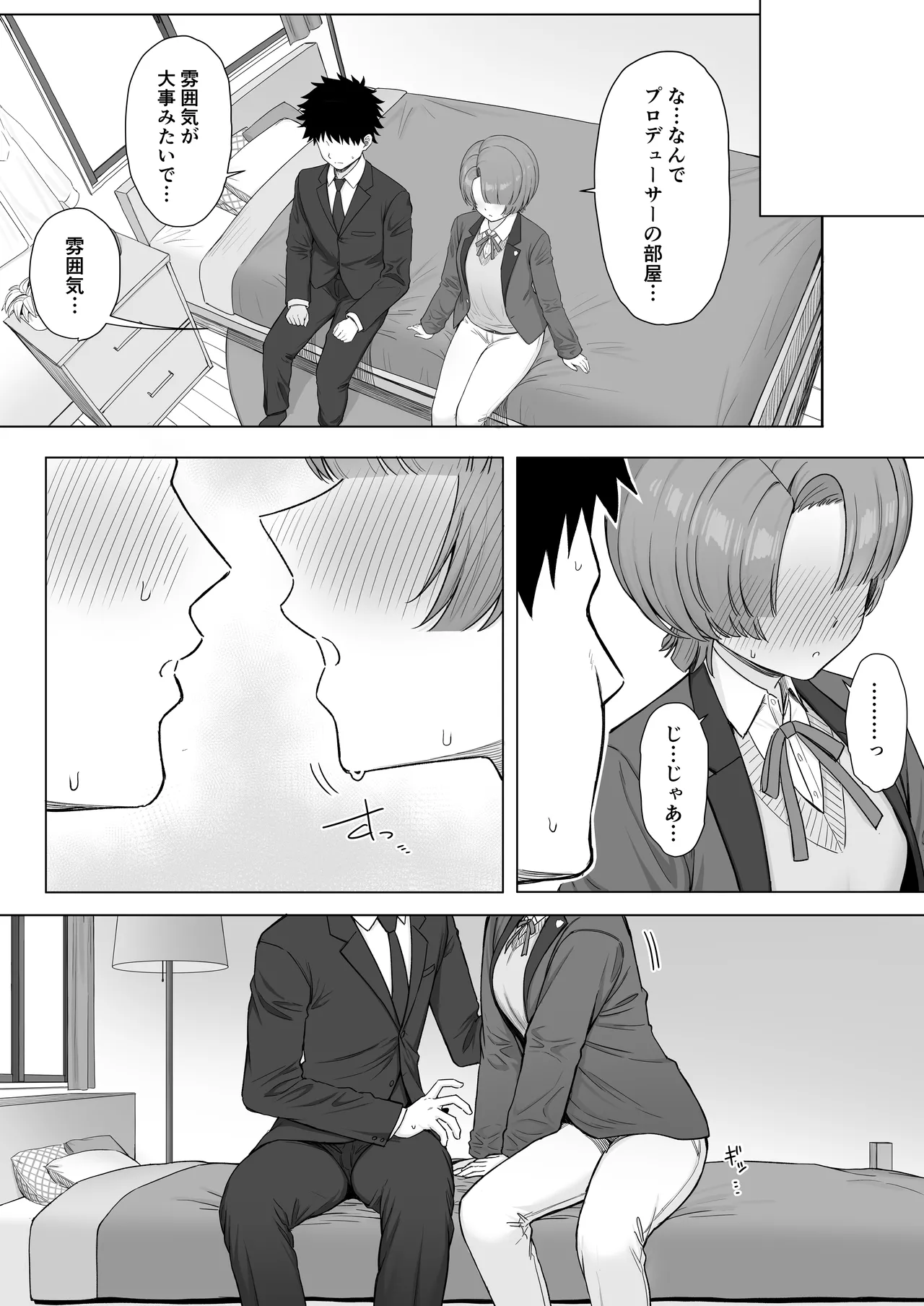 学マスドスケベ合同誌『学園イキスギマスター3』 - page29