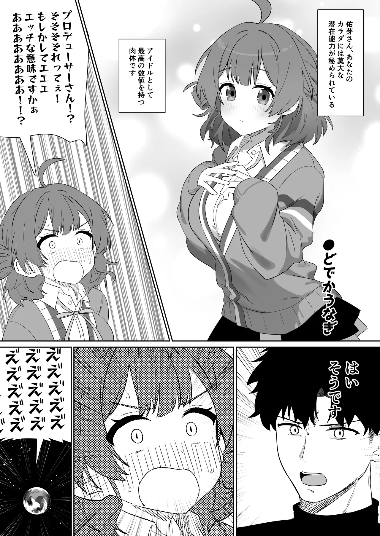 学マスドスケベ合同誌『学園イキスギマスター3』 - page32