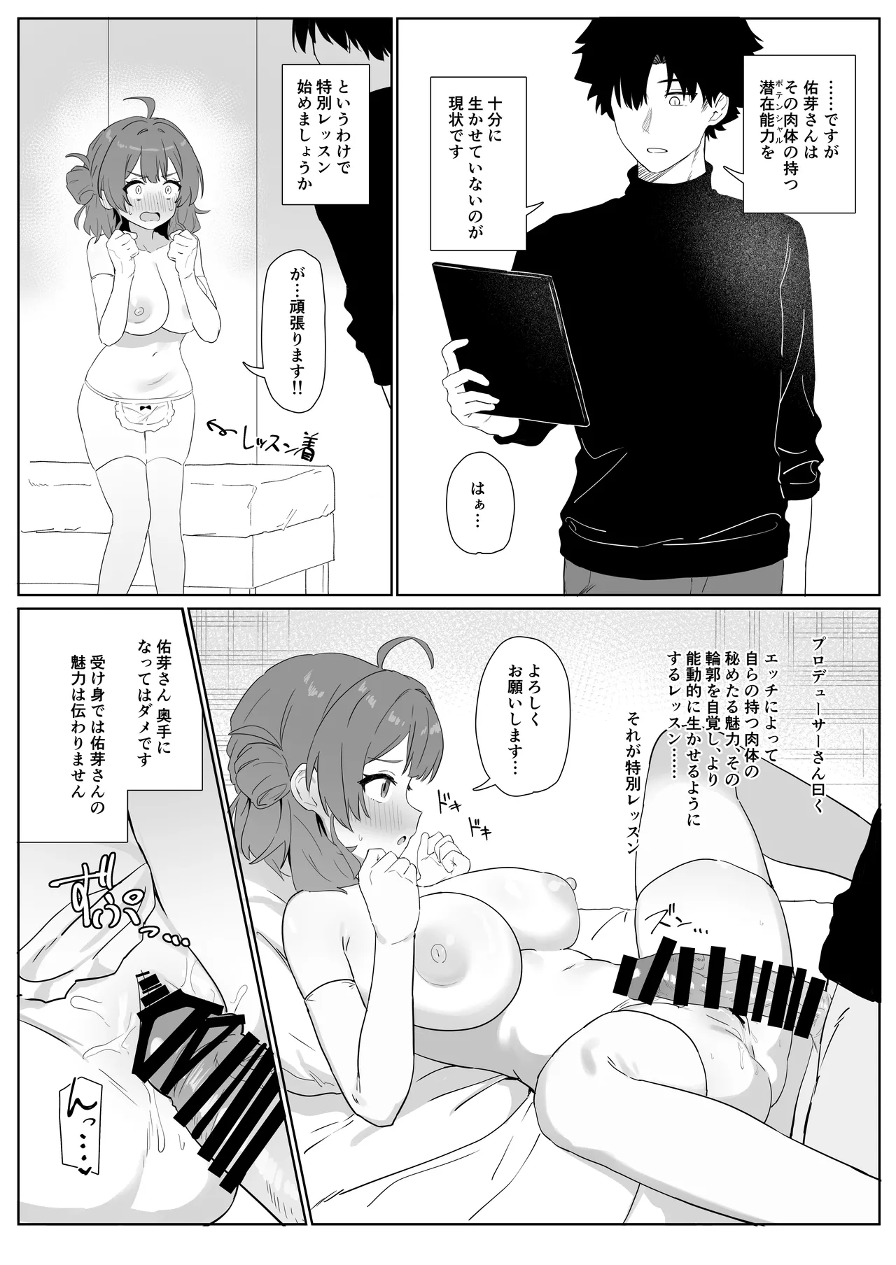 学マスドスケベ合同誌『学園イキスギマスター3』 - page33