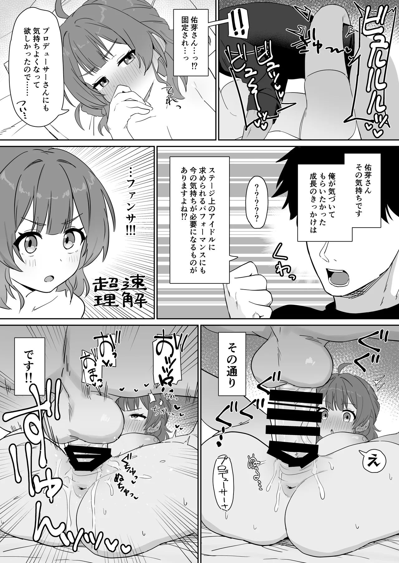 学マスドスケベ合同誌『学園イキスギマスター3』 - page35