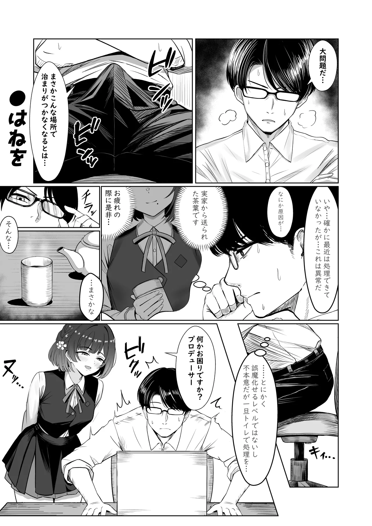 学マスドスケベ合同誌『学園イキスギマスター3』 - page38