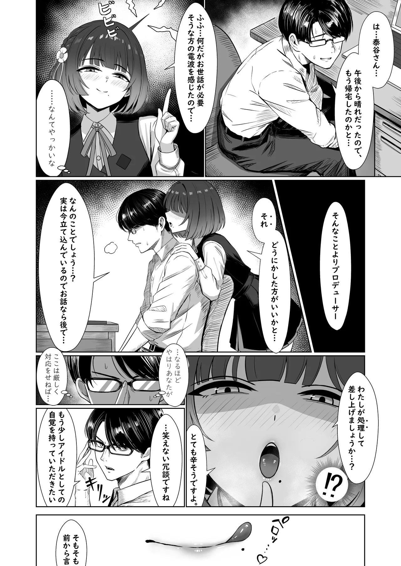 学マスドスケベ合同誌『学園イキスギマスター3』 - page39