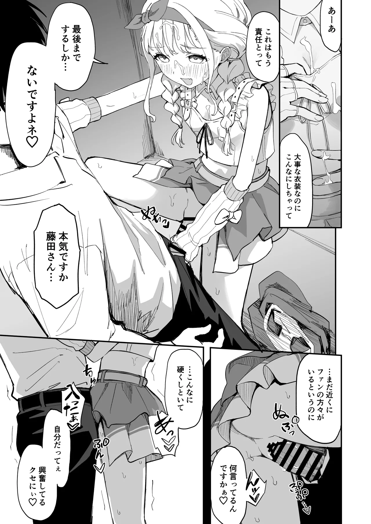 学マスドスケベ合同誌『学園イキスギマスター3』 - page4