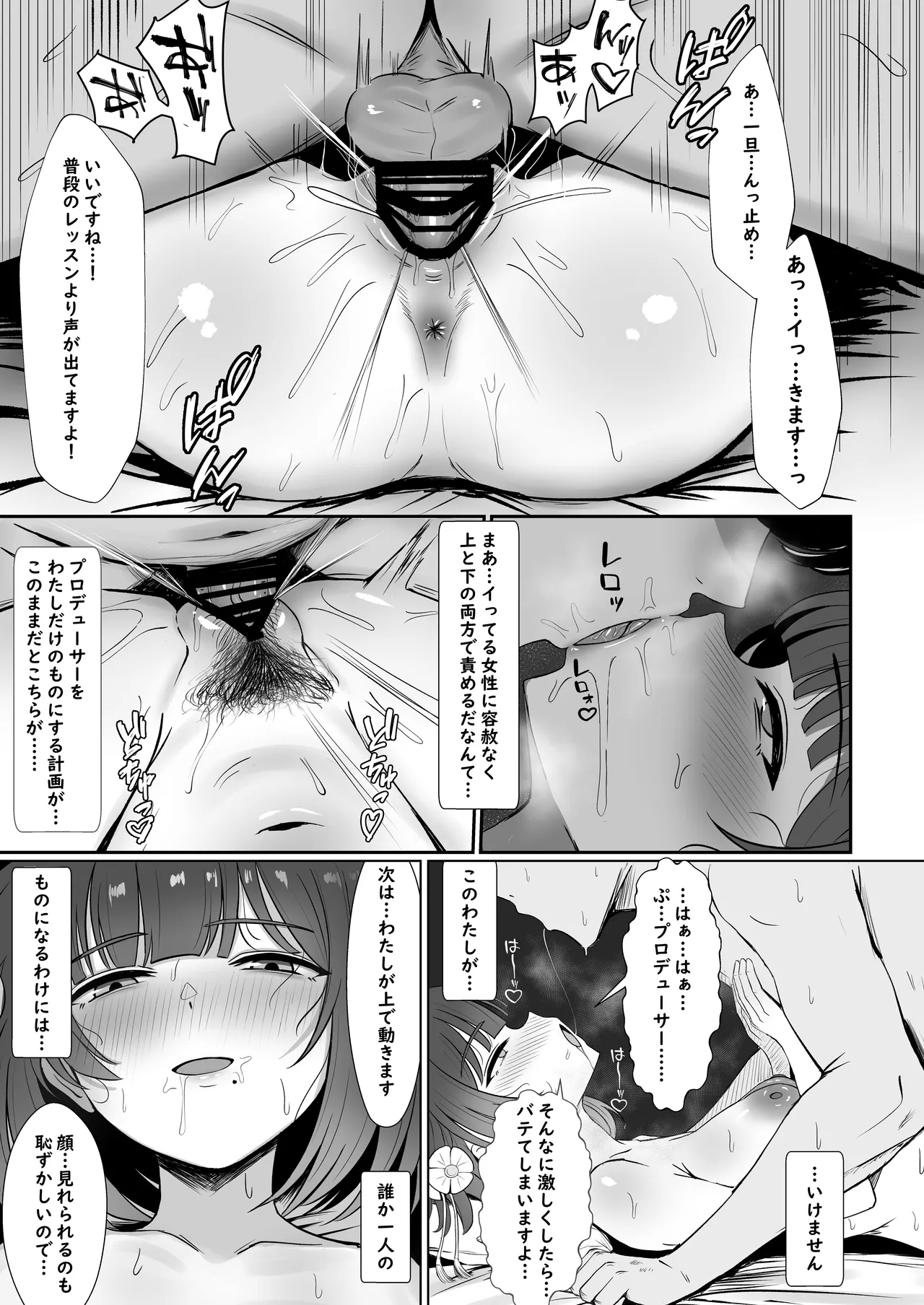 学マスドスケベ合同誌『学園イキスギマスター3』 - page44