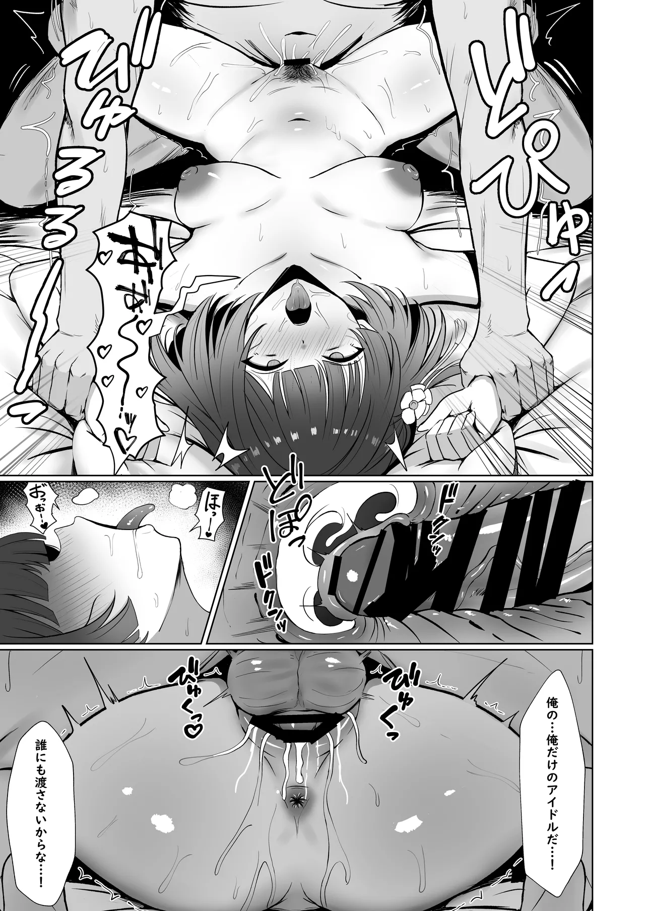 学マスドスケベ合同誌『学園イキスギマスター3』 - page46