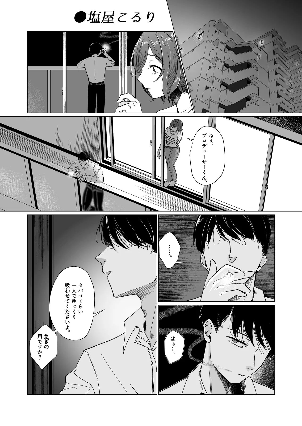 学マスドスケベ合同誌『学園イキスギマスター3』 - page48