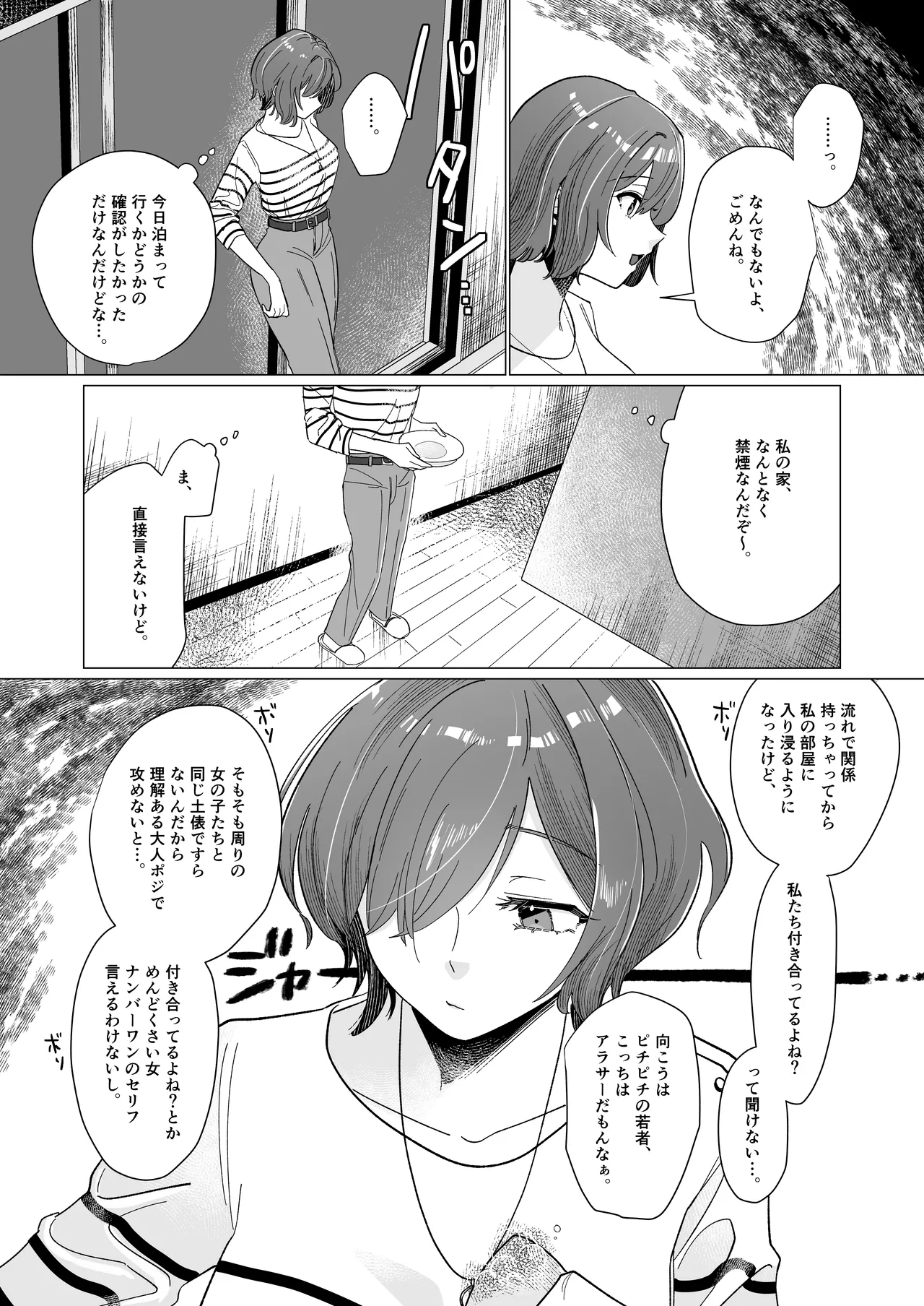 学マスドスケベ合同誌『学園イキスギマスター3』 - page49