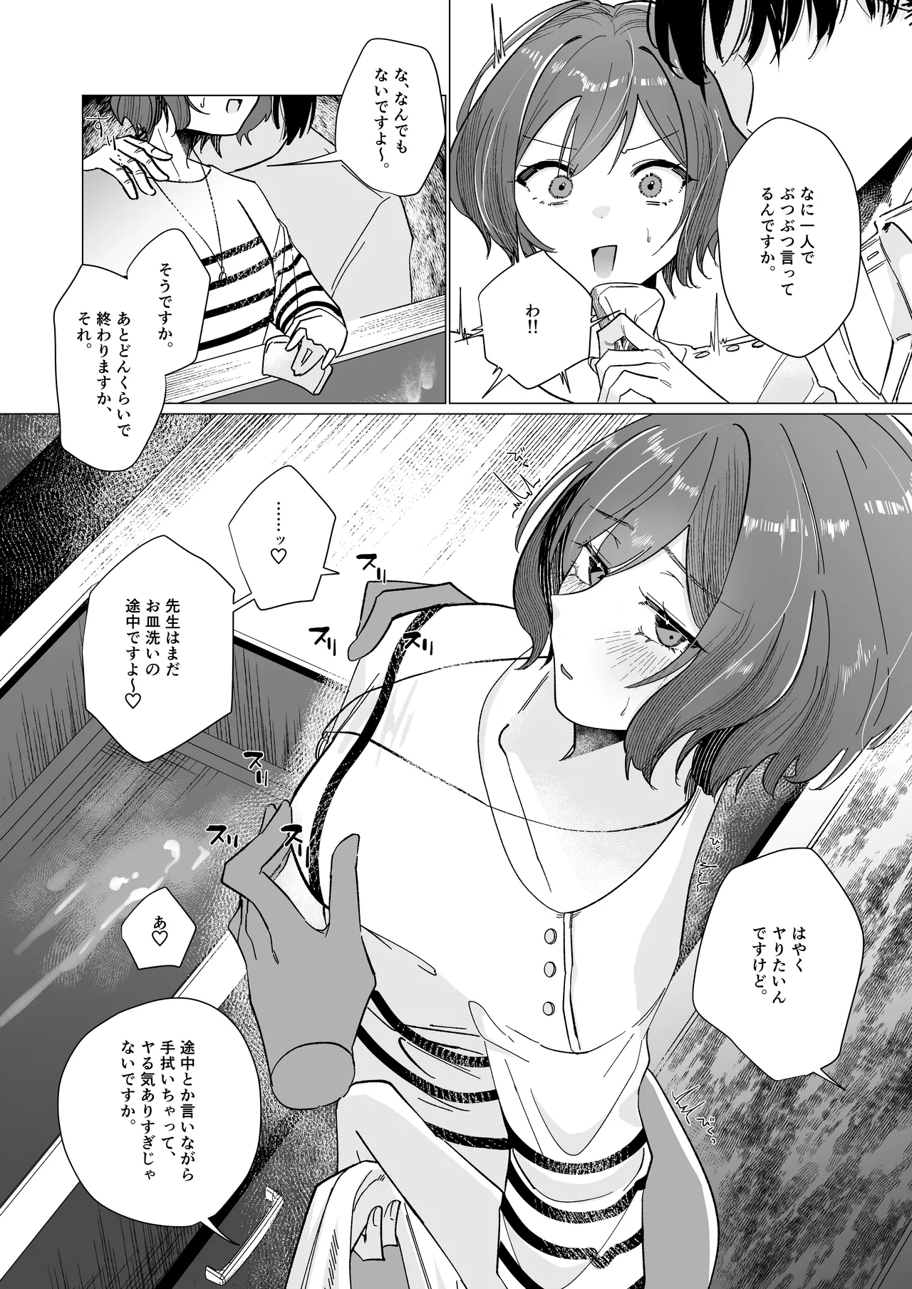 学マスドスケベ合同誌『学園イキスギマスター3』 - page50