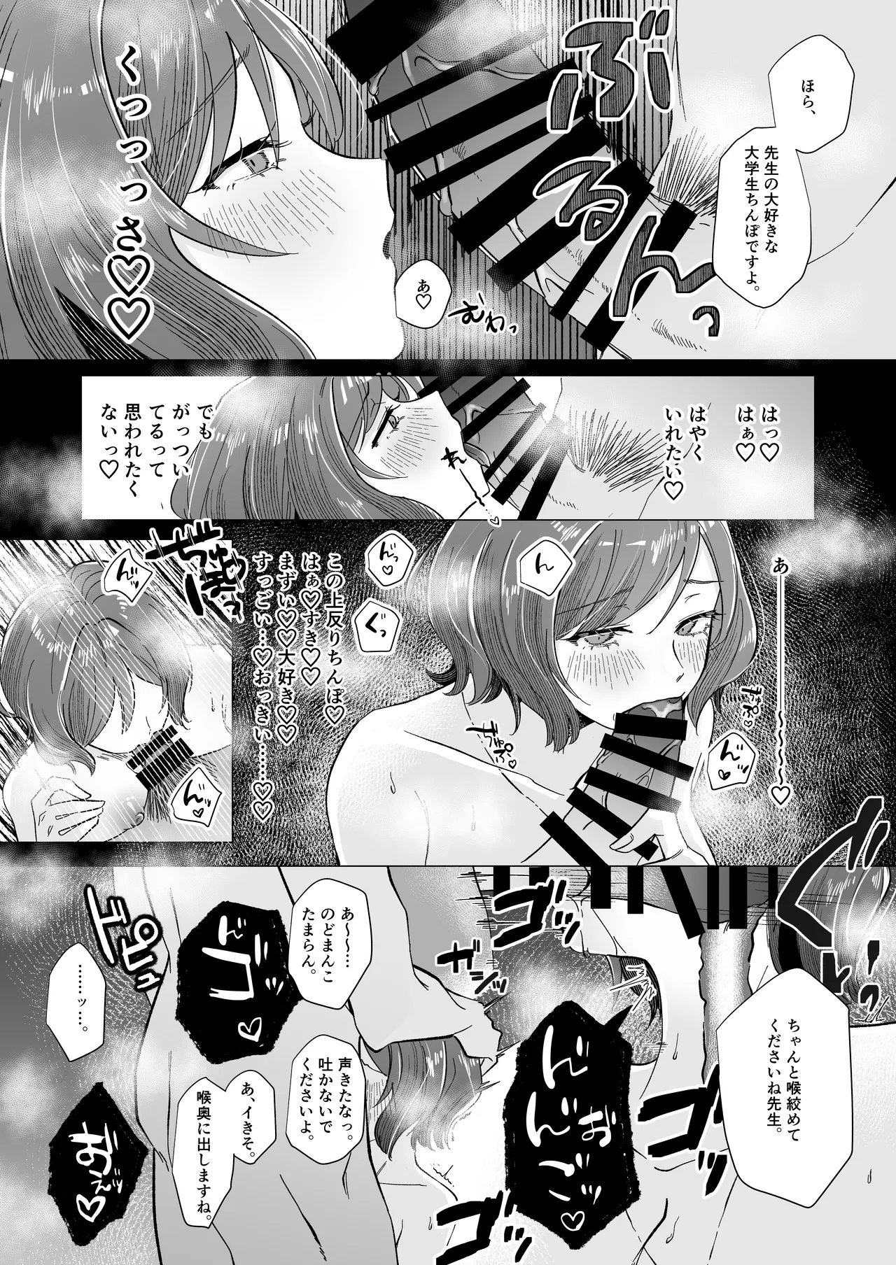 学マスドスケベ合同誌『学園イキスギマスター3』 - page53