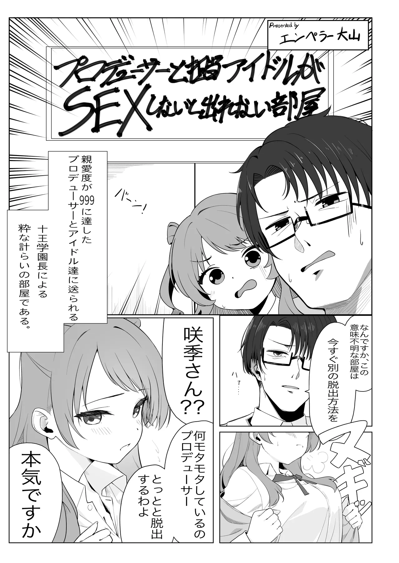 学マスドスケベ合同誌『学園イキスギマスター3』 - page56