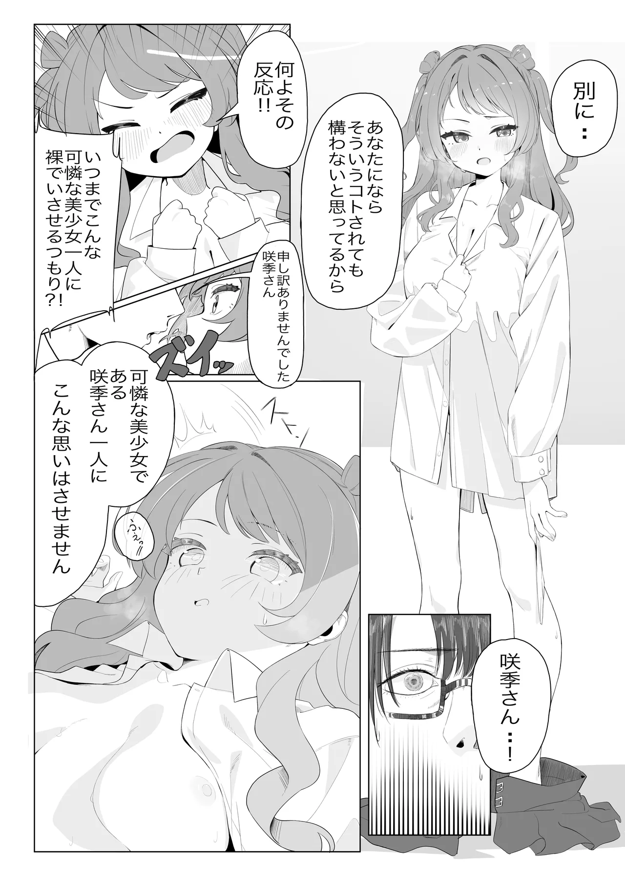 学マスドスケベ合同誌『学園イキスギマスター3』 - page57