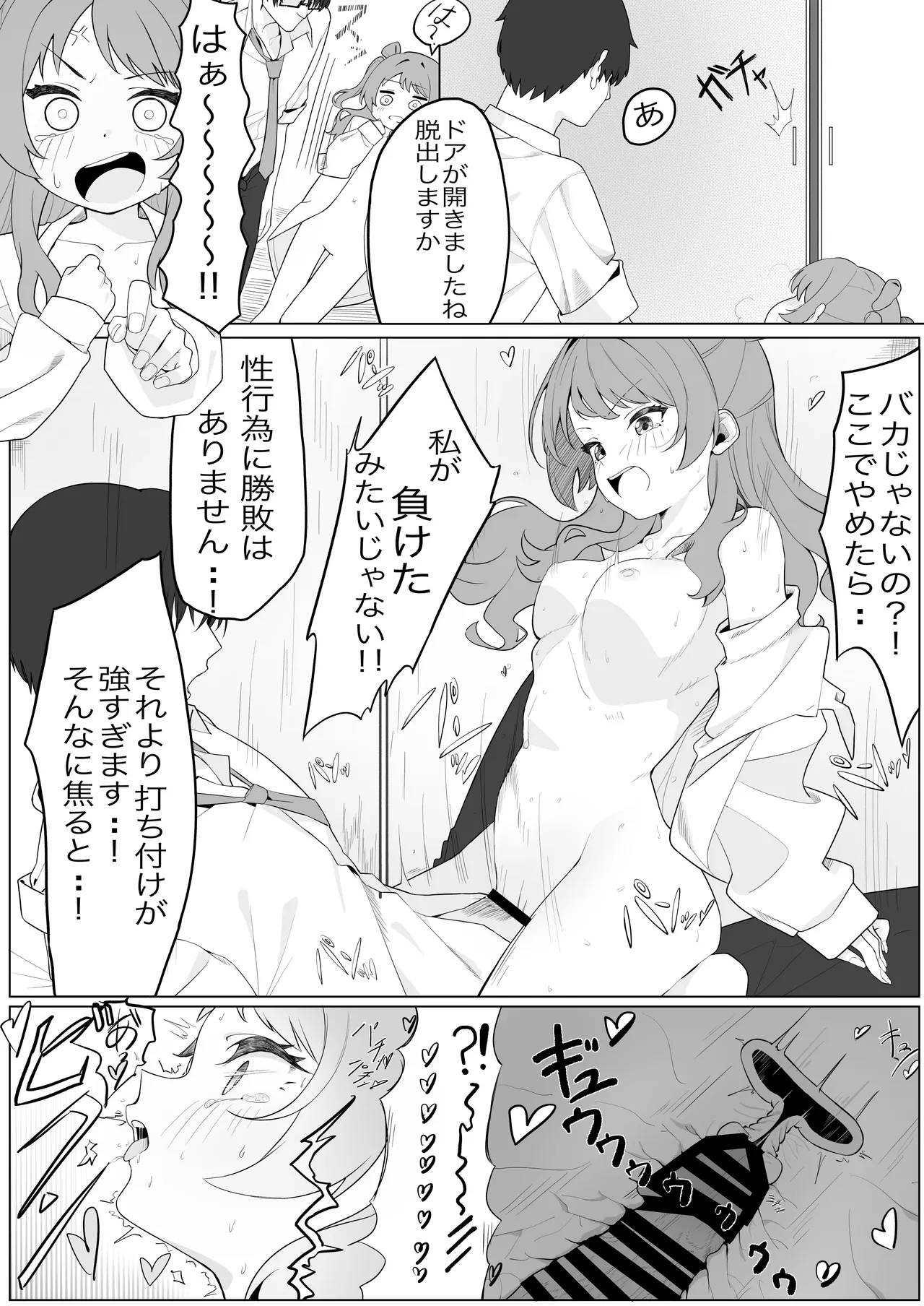 学マスドスケベ合同誌『学園イキスギマスター3』 - page59