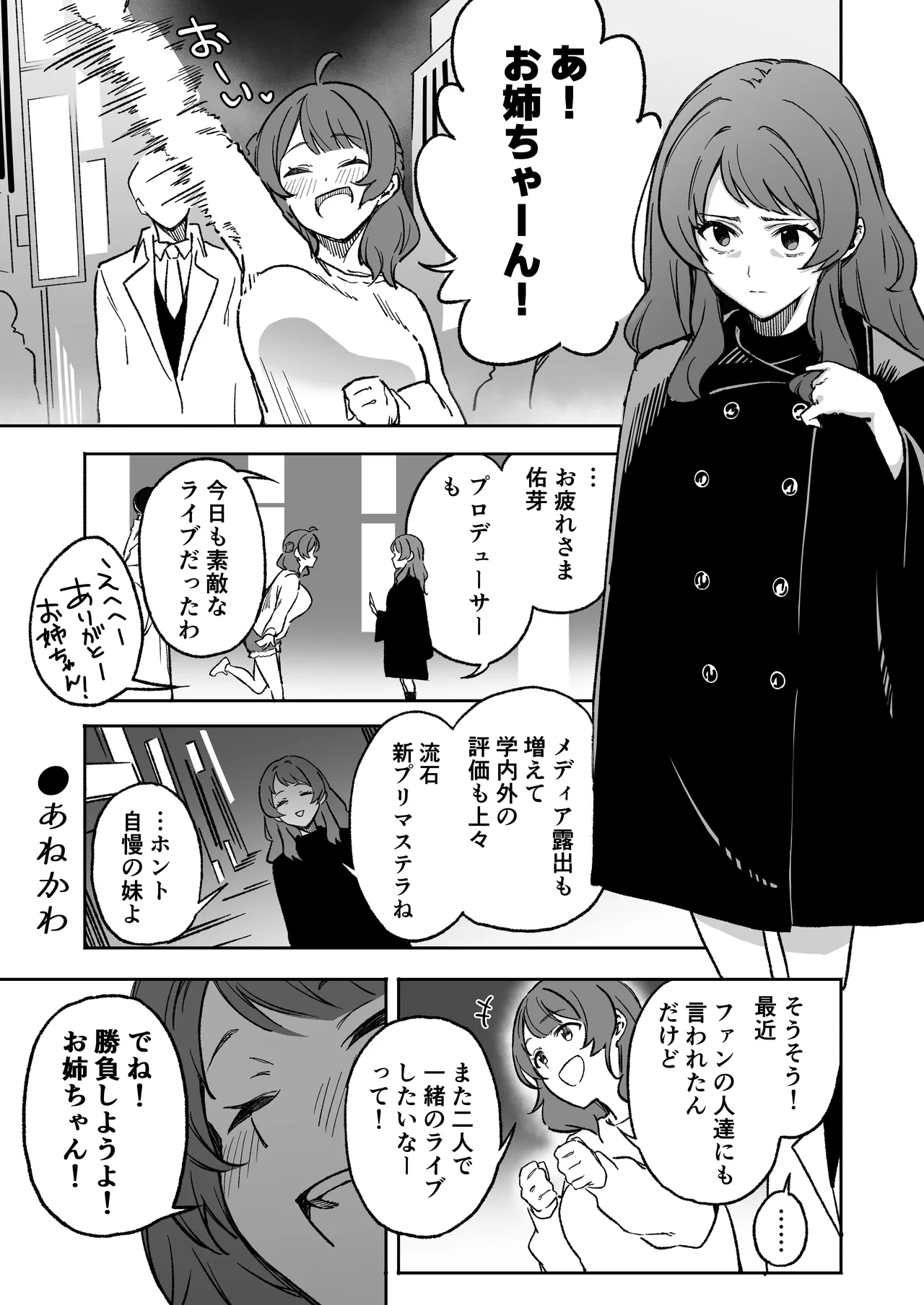 学マスドスケベ合同誌『学園イキスギマスター3』 - page62