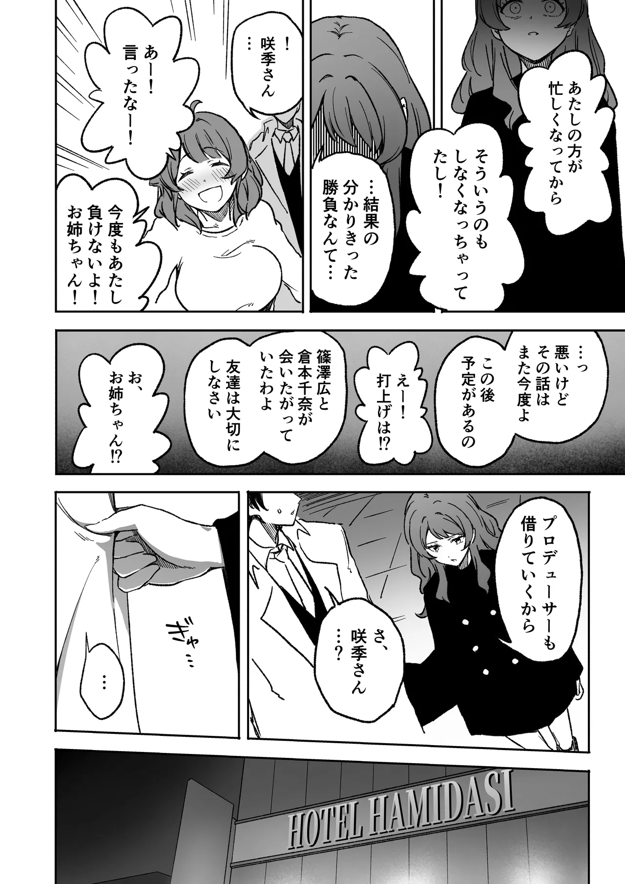 学マスドスケベ合同誌『学園イキスギマスター3』 - page63