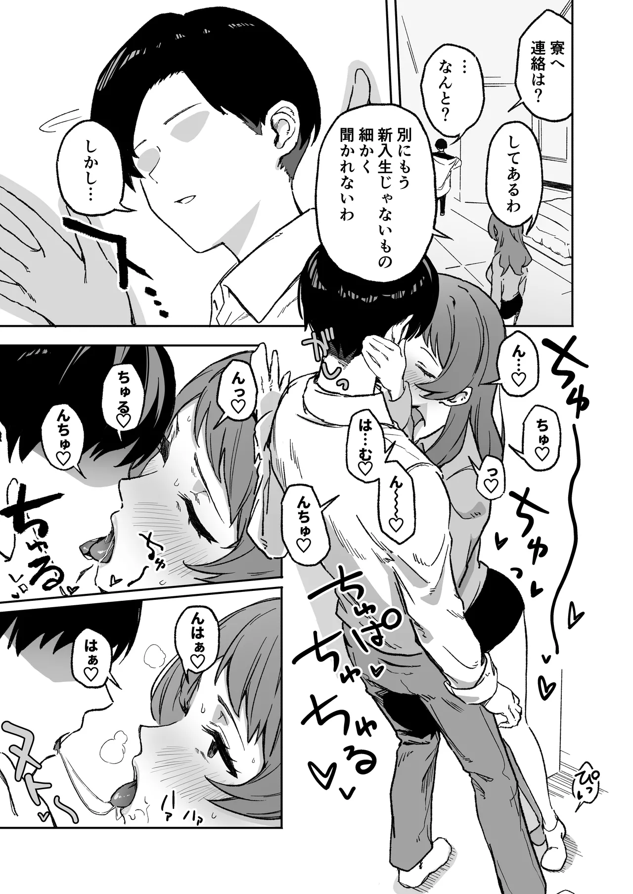 学マスドスケベ合同誌『学園イキスギマスター3』 - page64