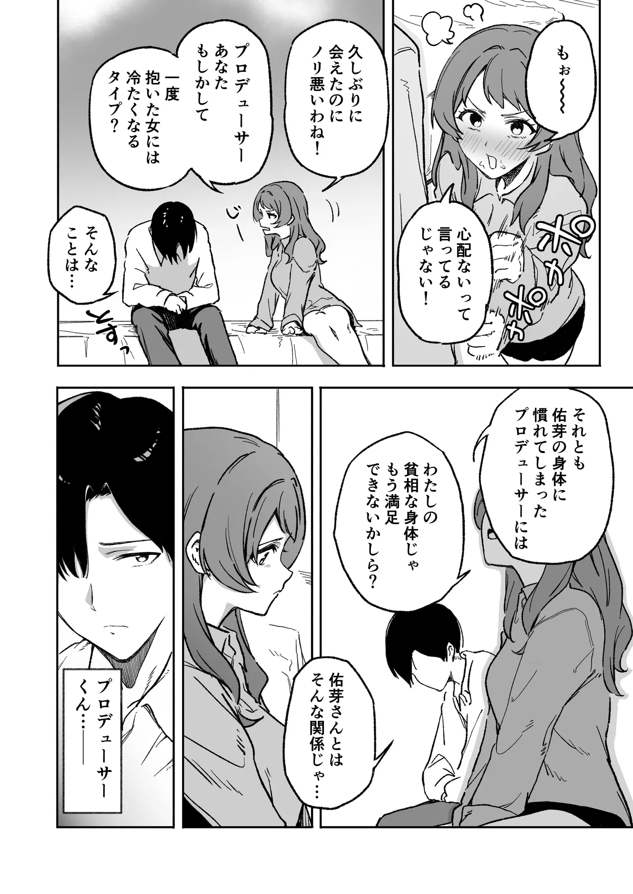 学マスドスケベ合同誌『学園イキスギマスター3』 - page65