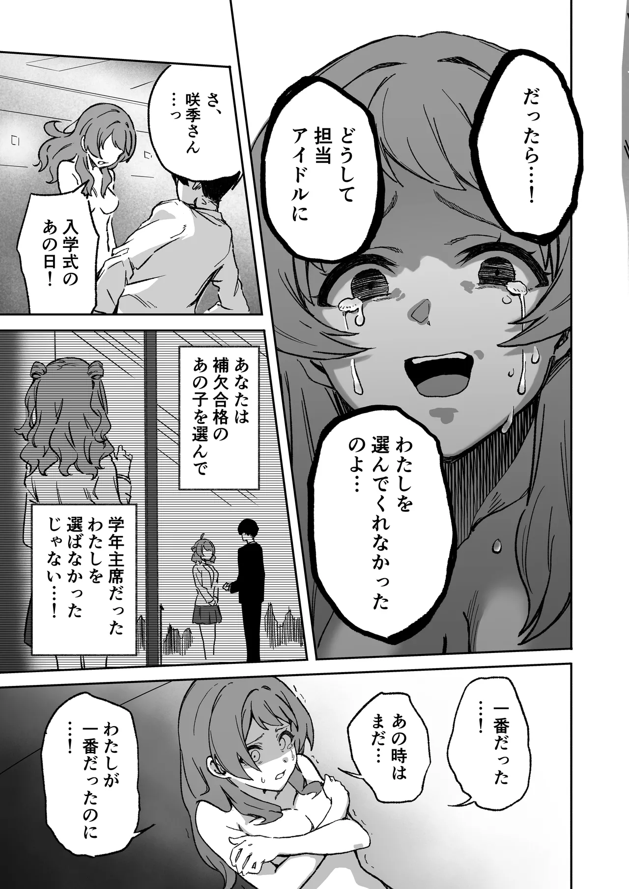 学マスドスケベ合同誌『学園イキスギマスター3』 - page70