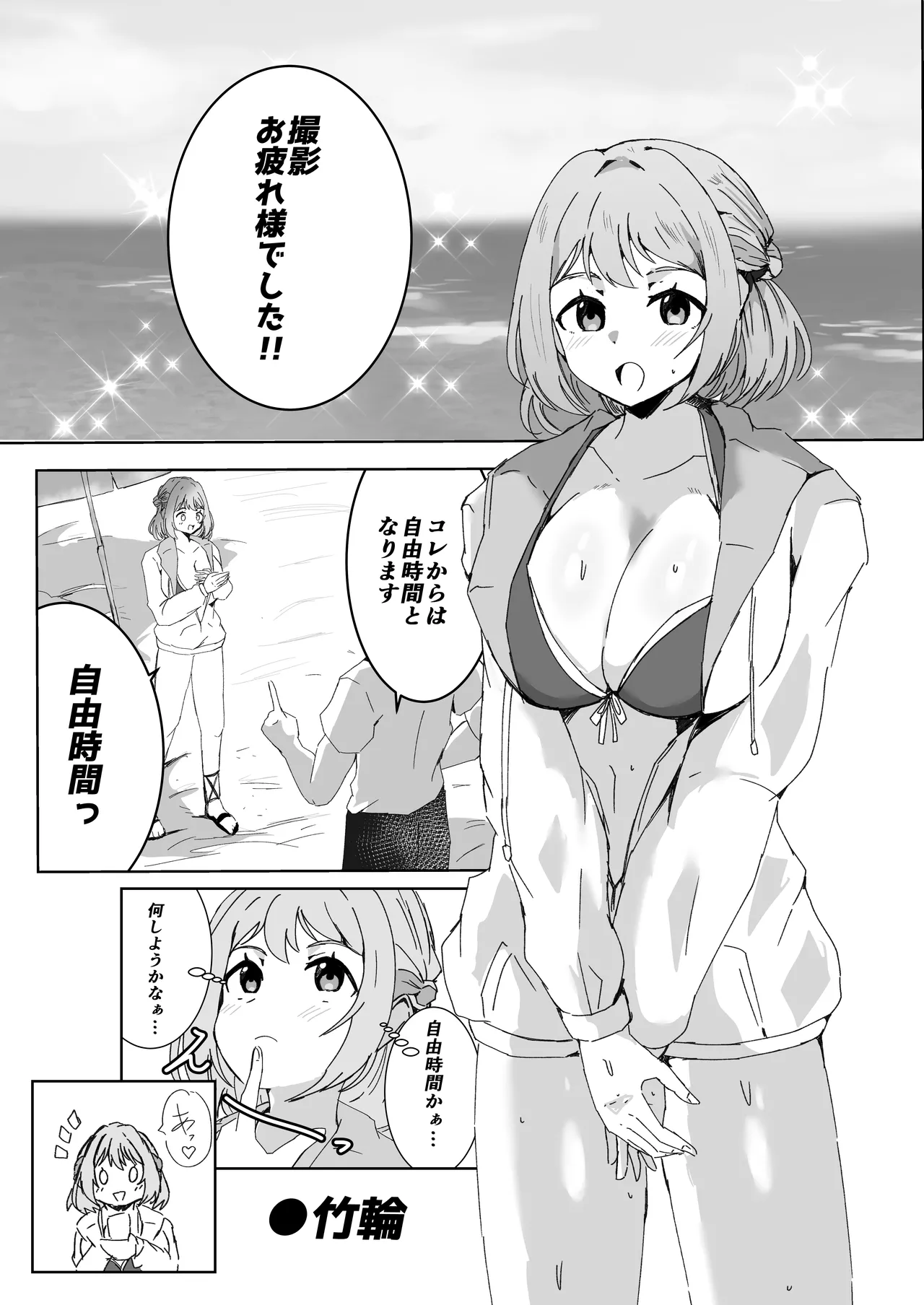 学マスドスケベ合同誌『学園イキスギマスター3』 - page72