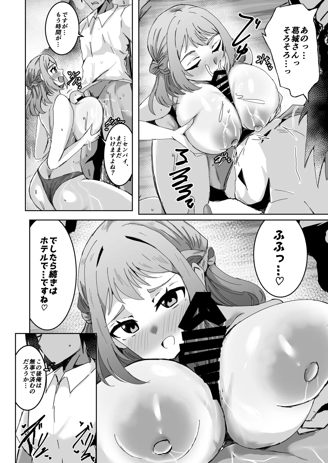学マスドスケベ合同誌『学園イキスギマスター3』 - page79