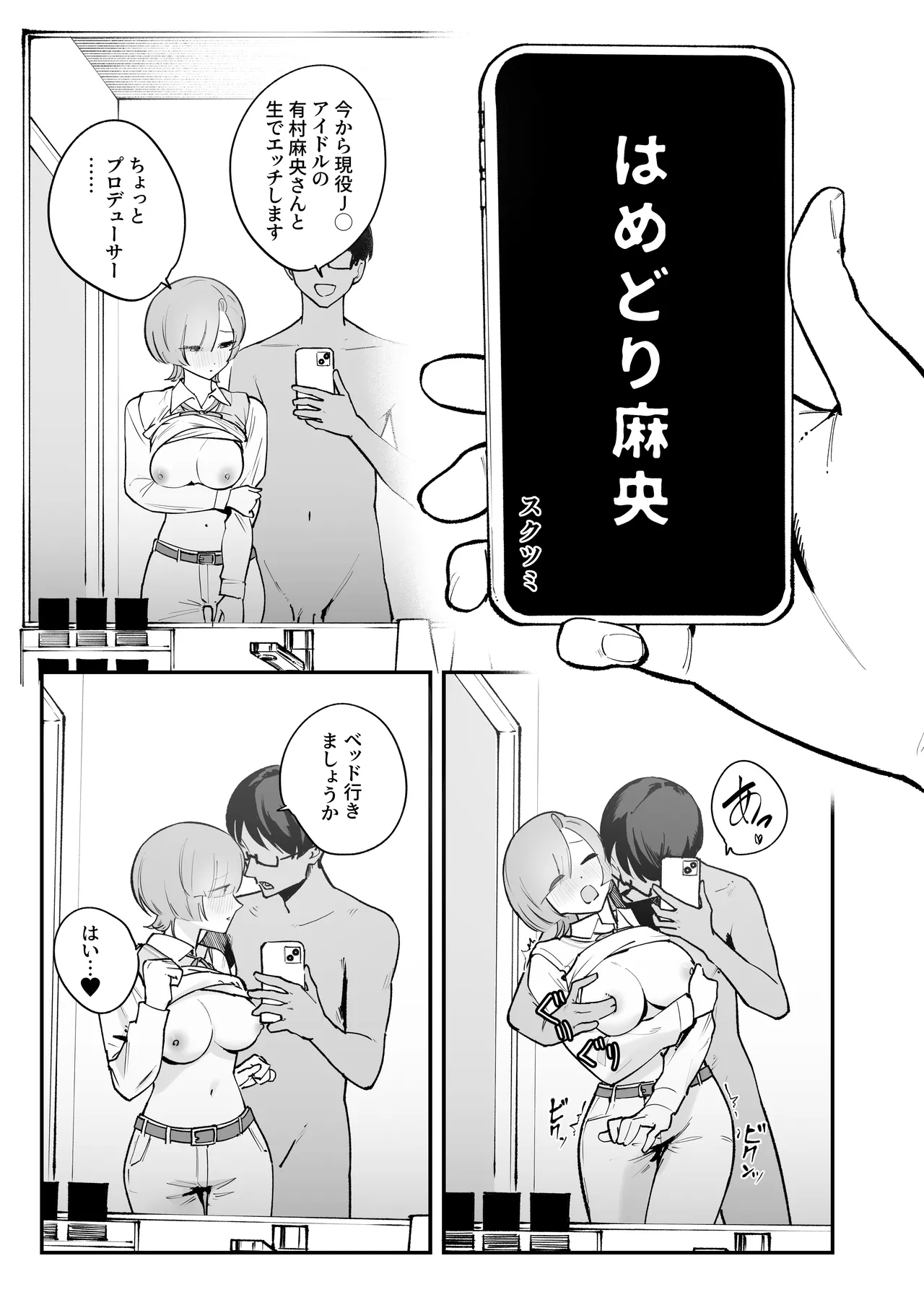 学マスドスケベ合同誌『学園イキスギマスター3』 - page80
