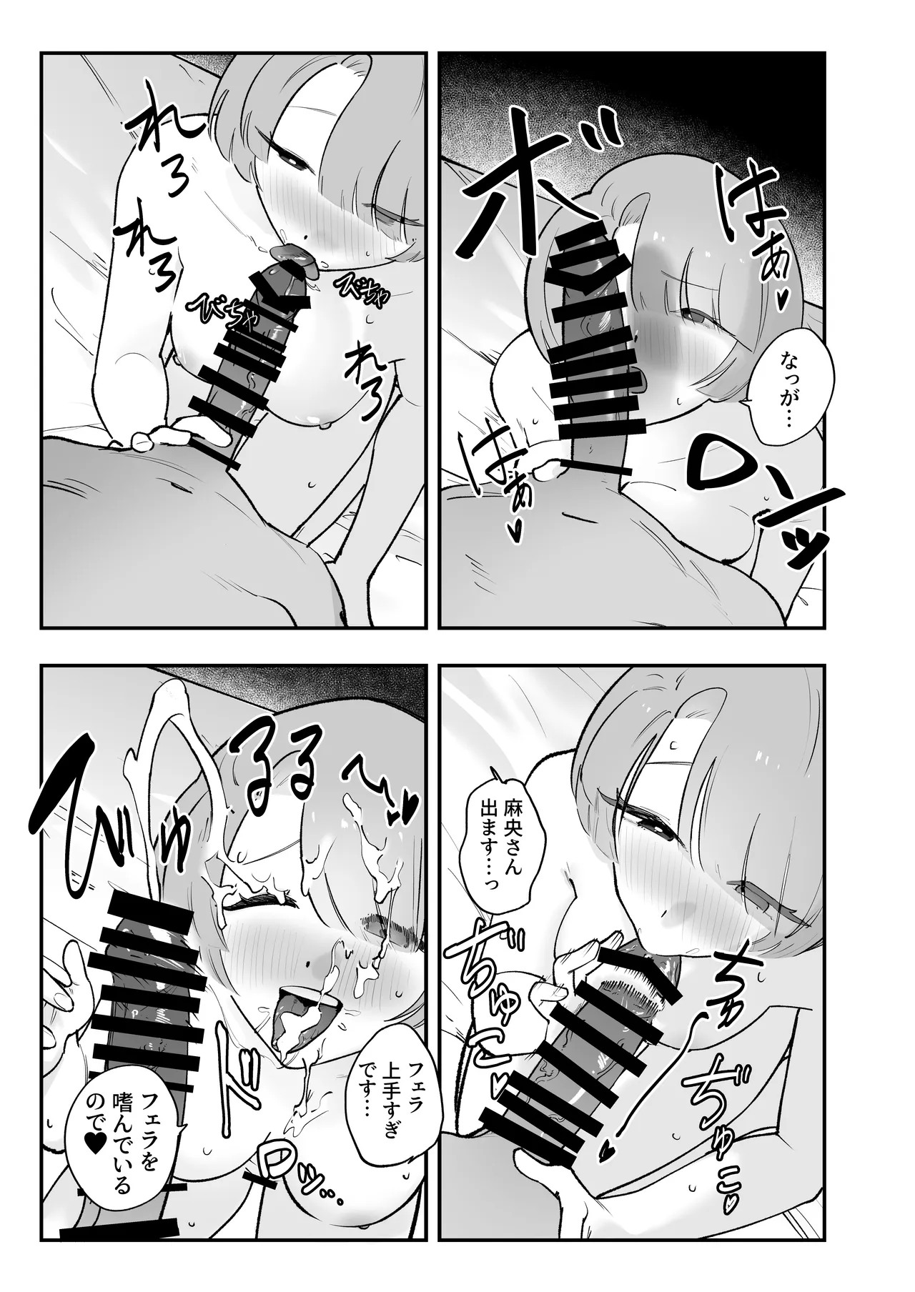 学マスドスケベ合同誌『学園イキスギマスター3』 - page82
