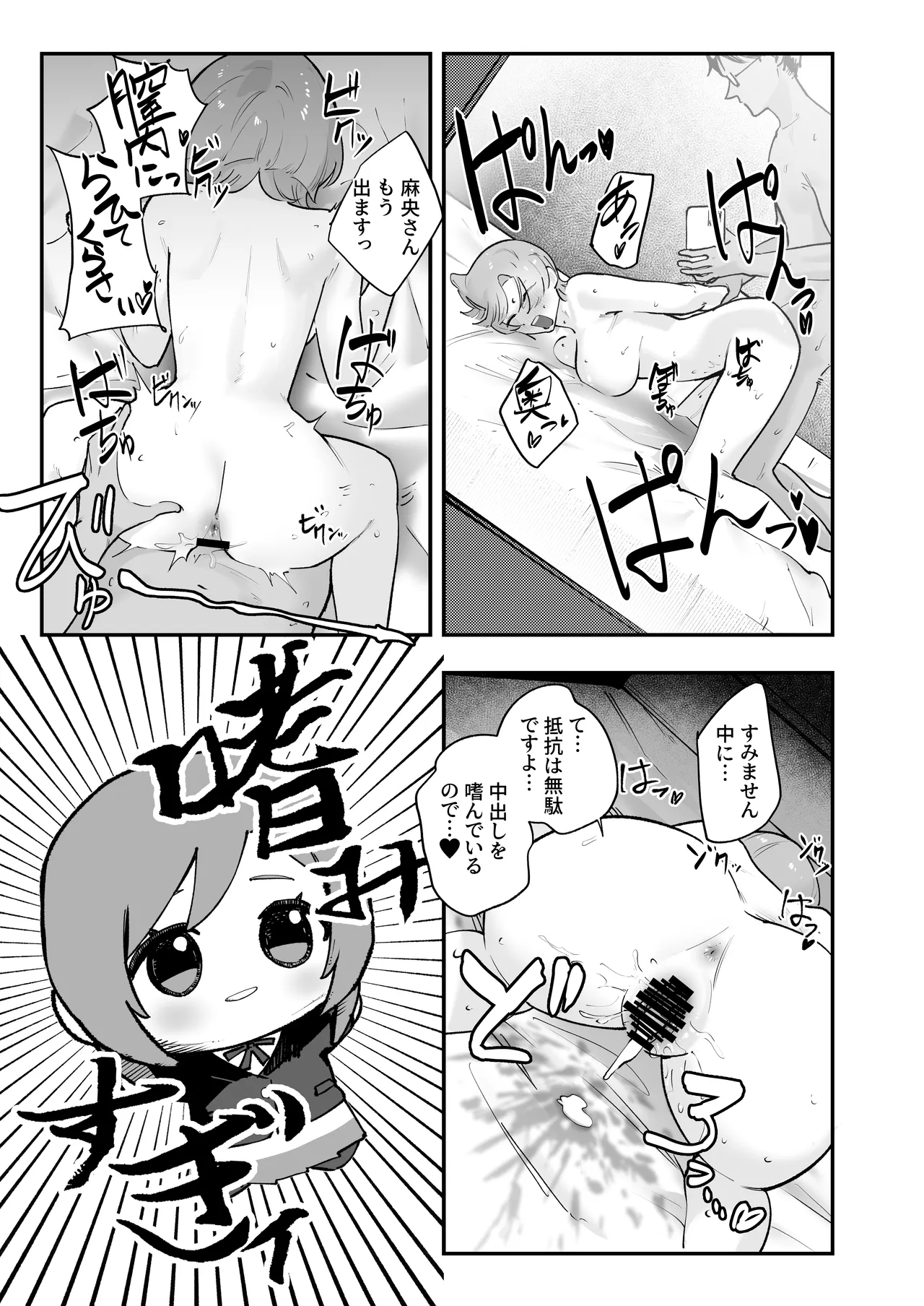 学マスドスケベ合同誌『学園イキスギマスター3』 - page84